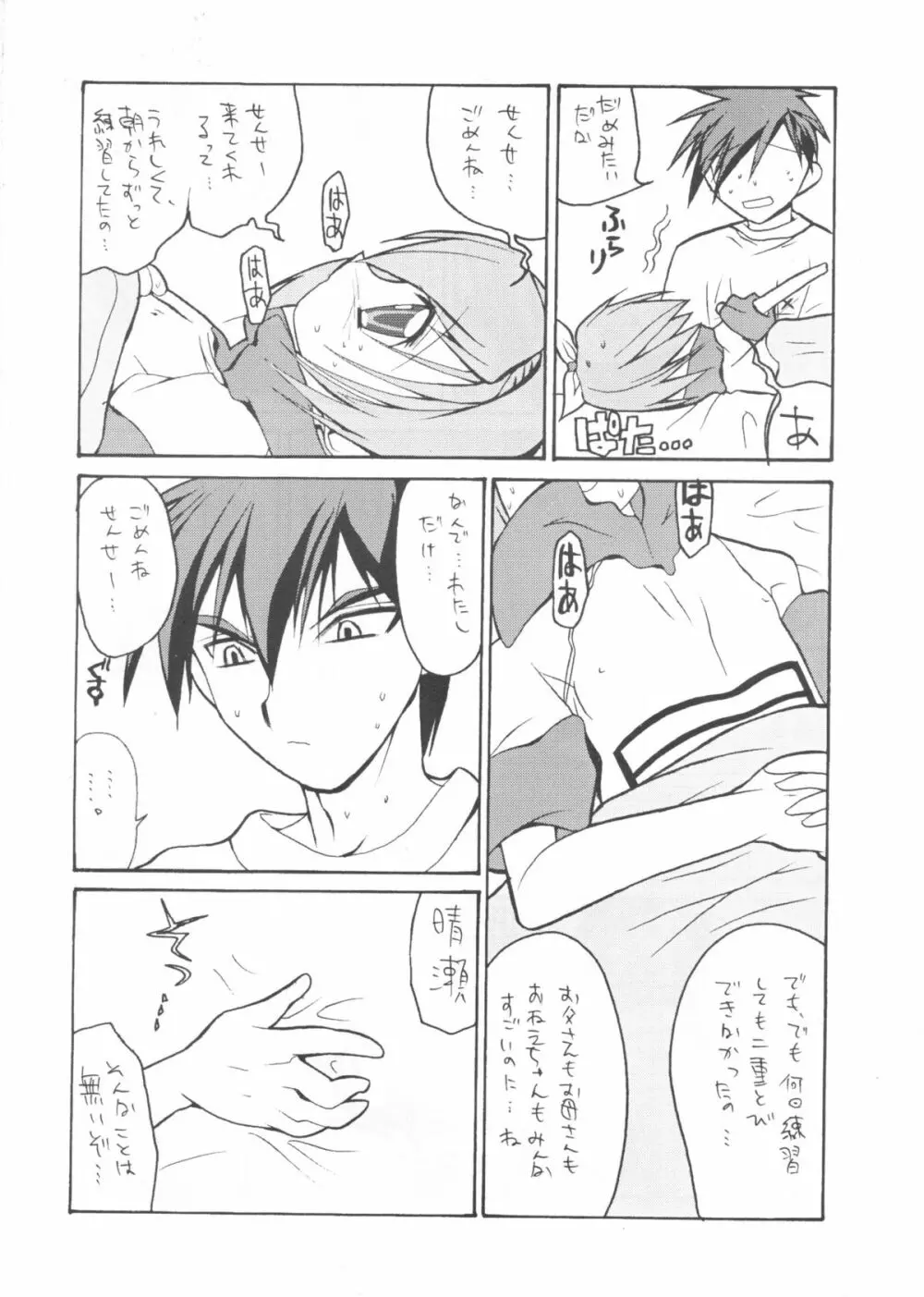 たべたきがする インフェルノ7 - page43