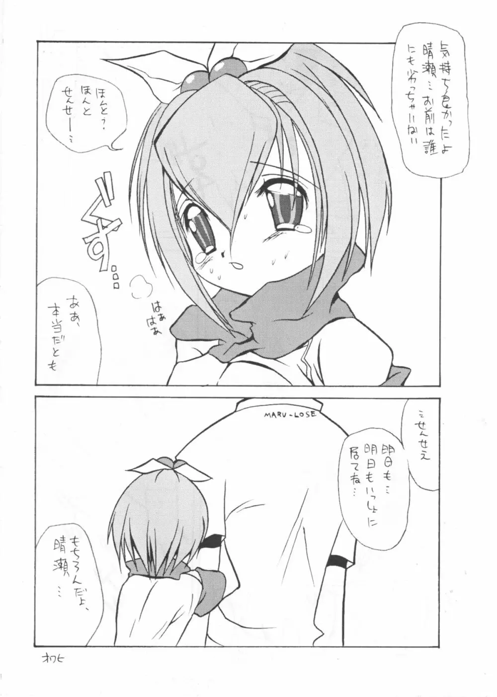 たべたきがする インフェルノ7 - page47