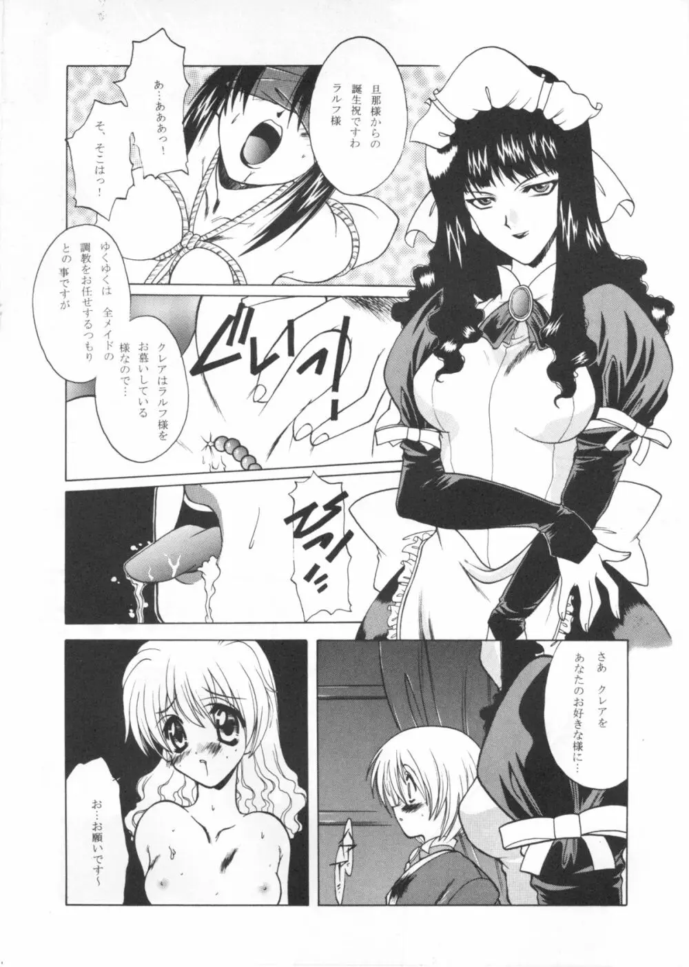 たべたきがする インフェルノ7 - page5