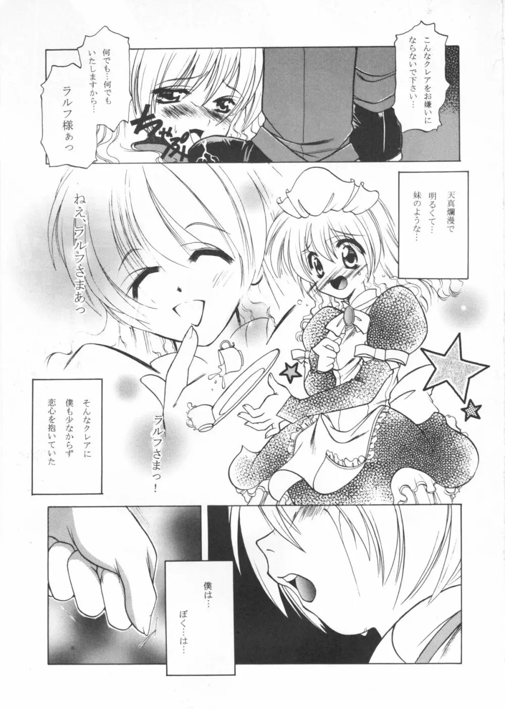 たべたきがする インフェルノ7 - page6