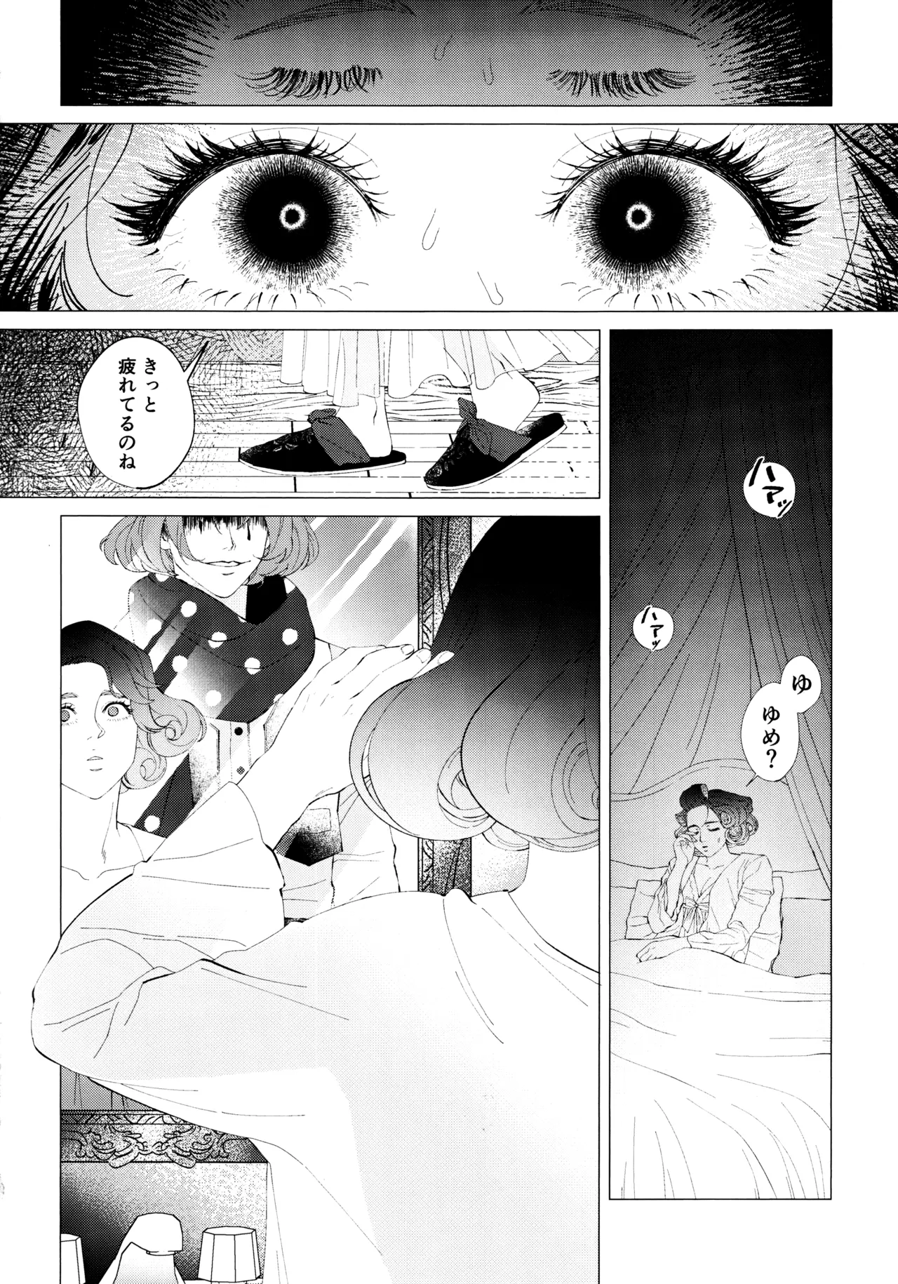I wanna be your slave - page11