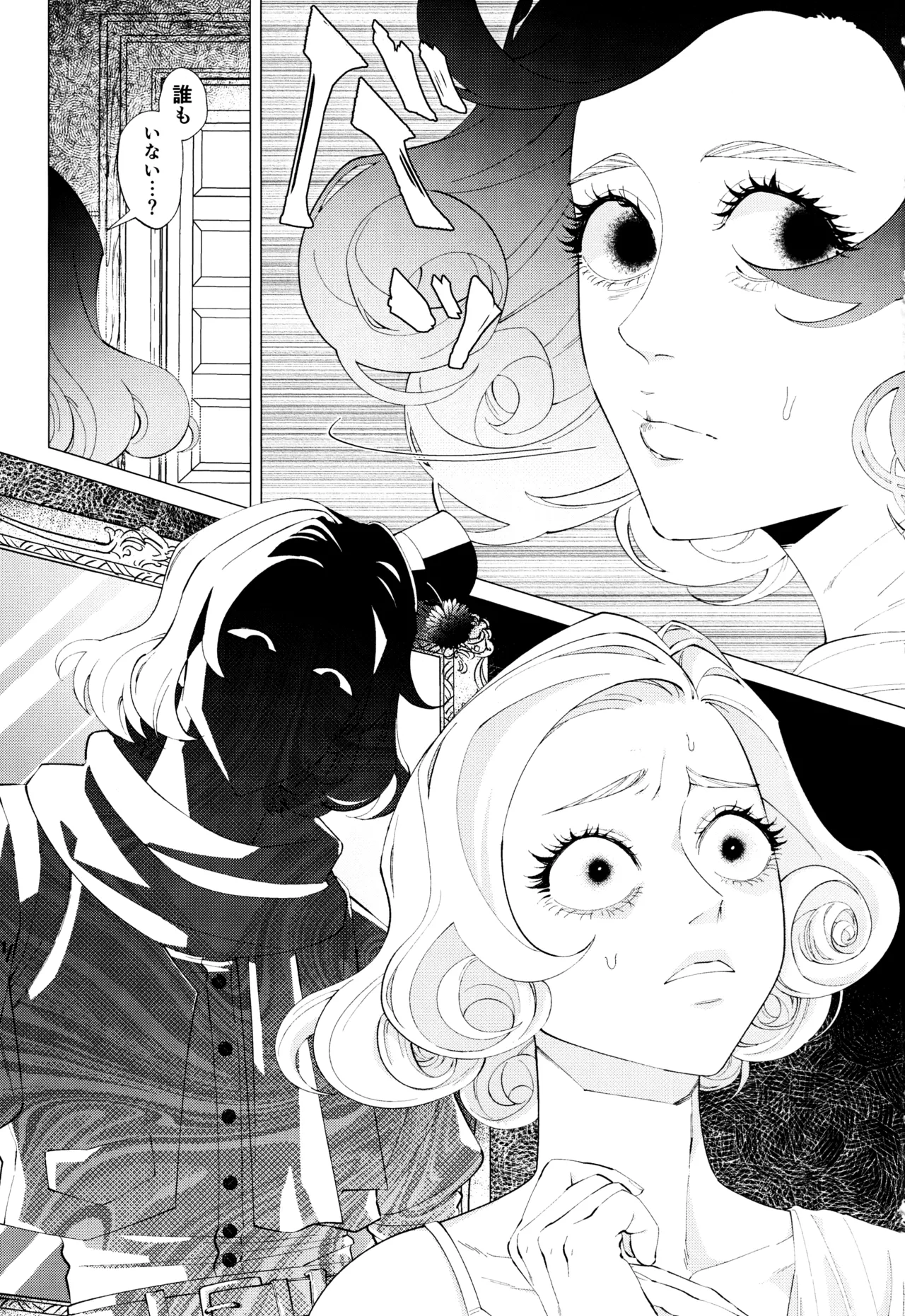 I wanna be your slave - page12