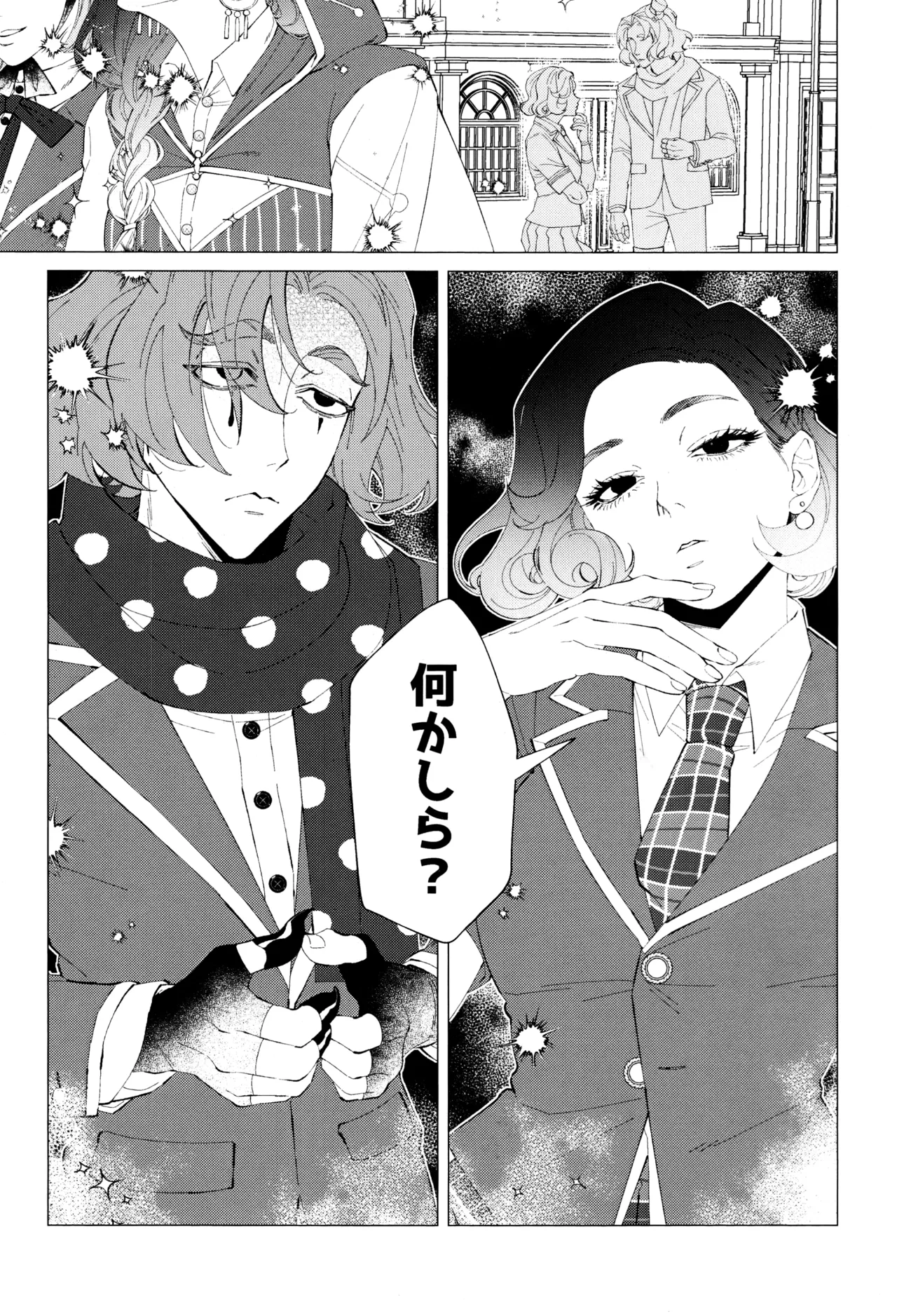 I wanna be your slave - page16
