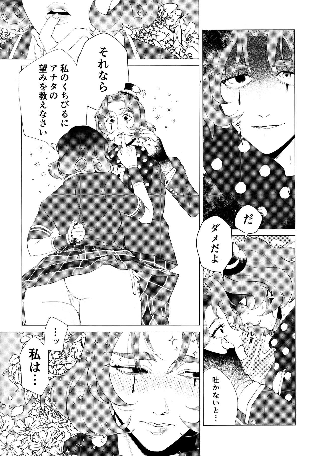 I wanna be your slave - page17