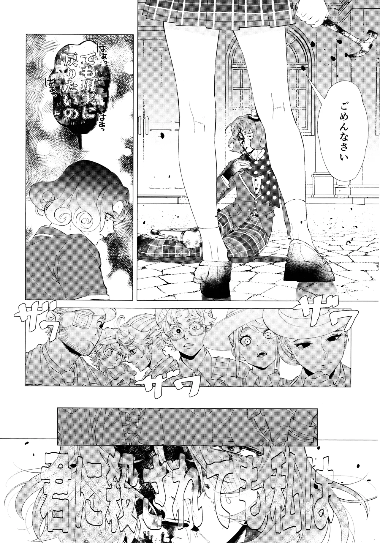 I wanna be your slave - page19