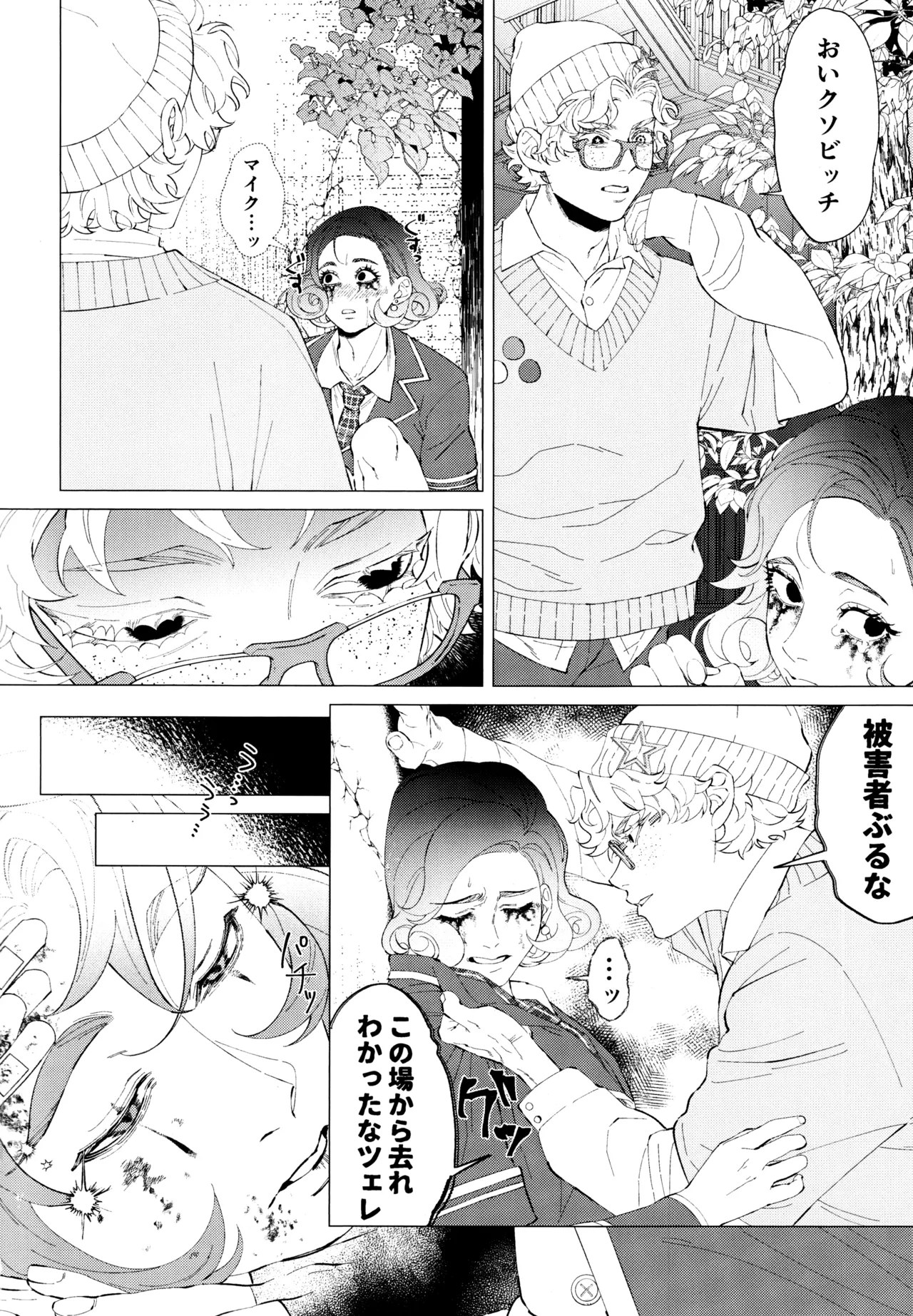I wanna be your slave - page21