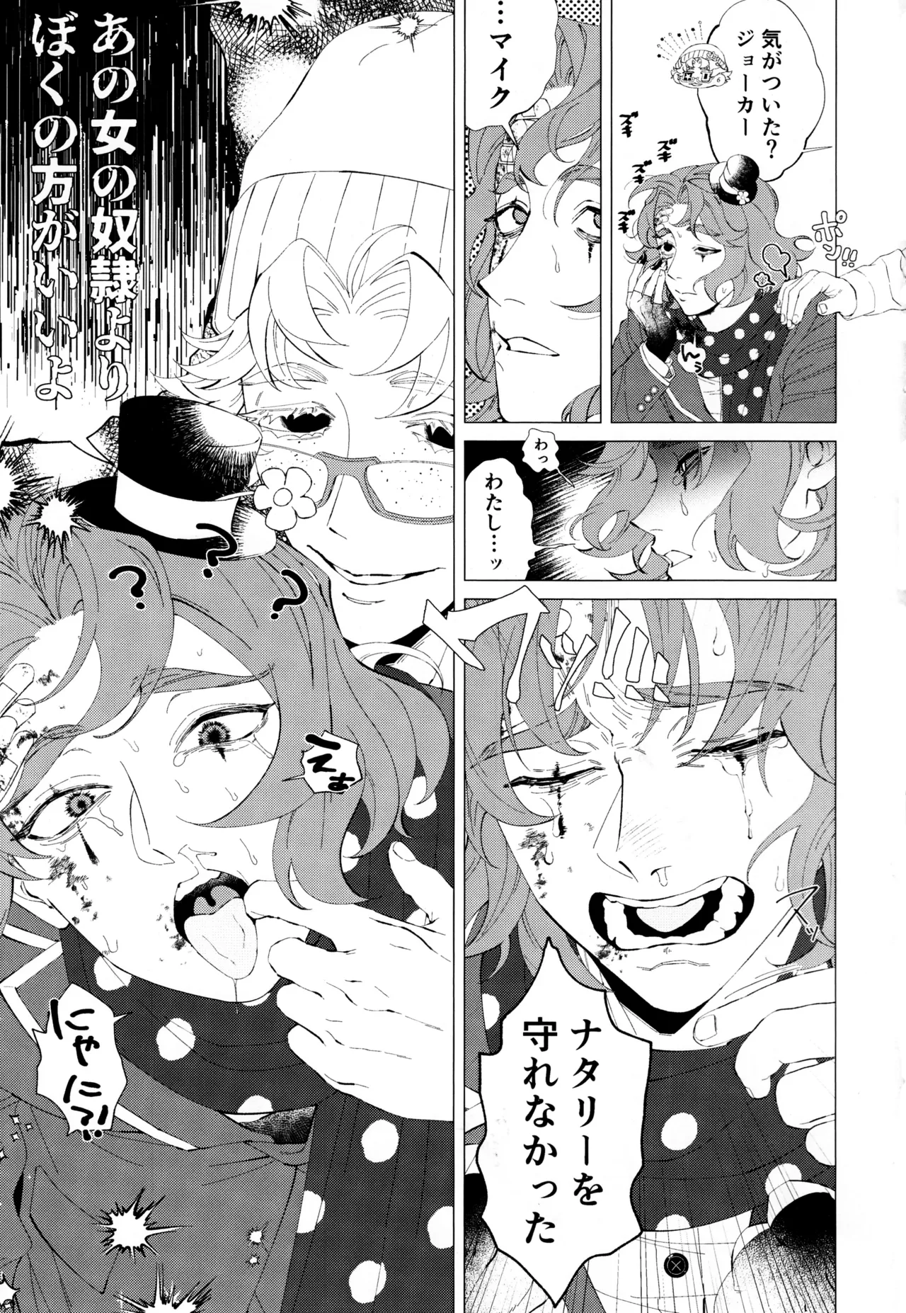 I wanna be your slave - page22