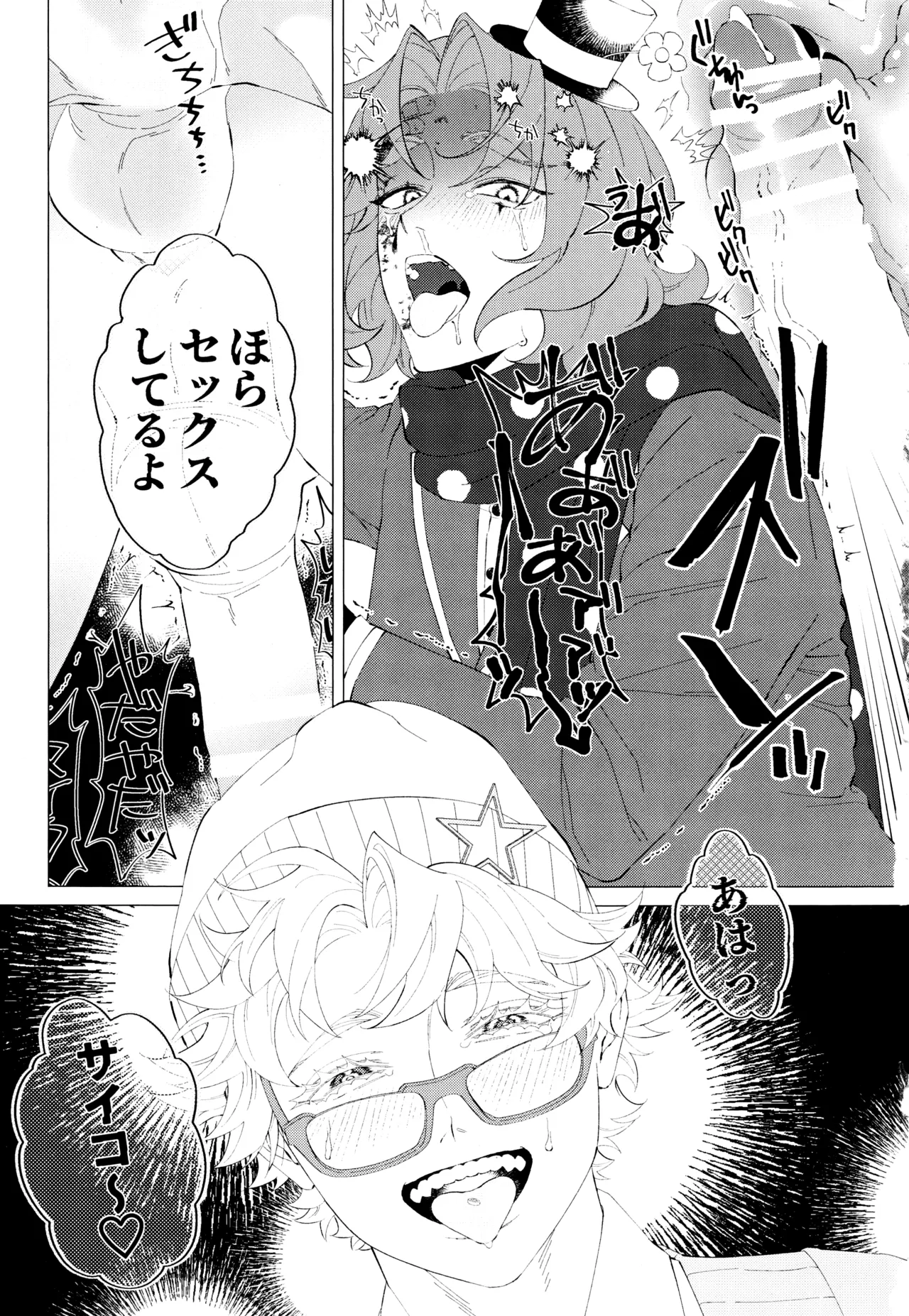 I wanna be your slave - page24