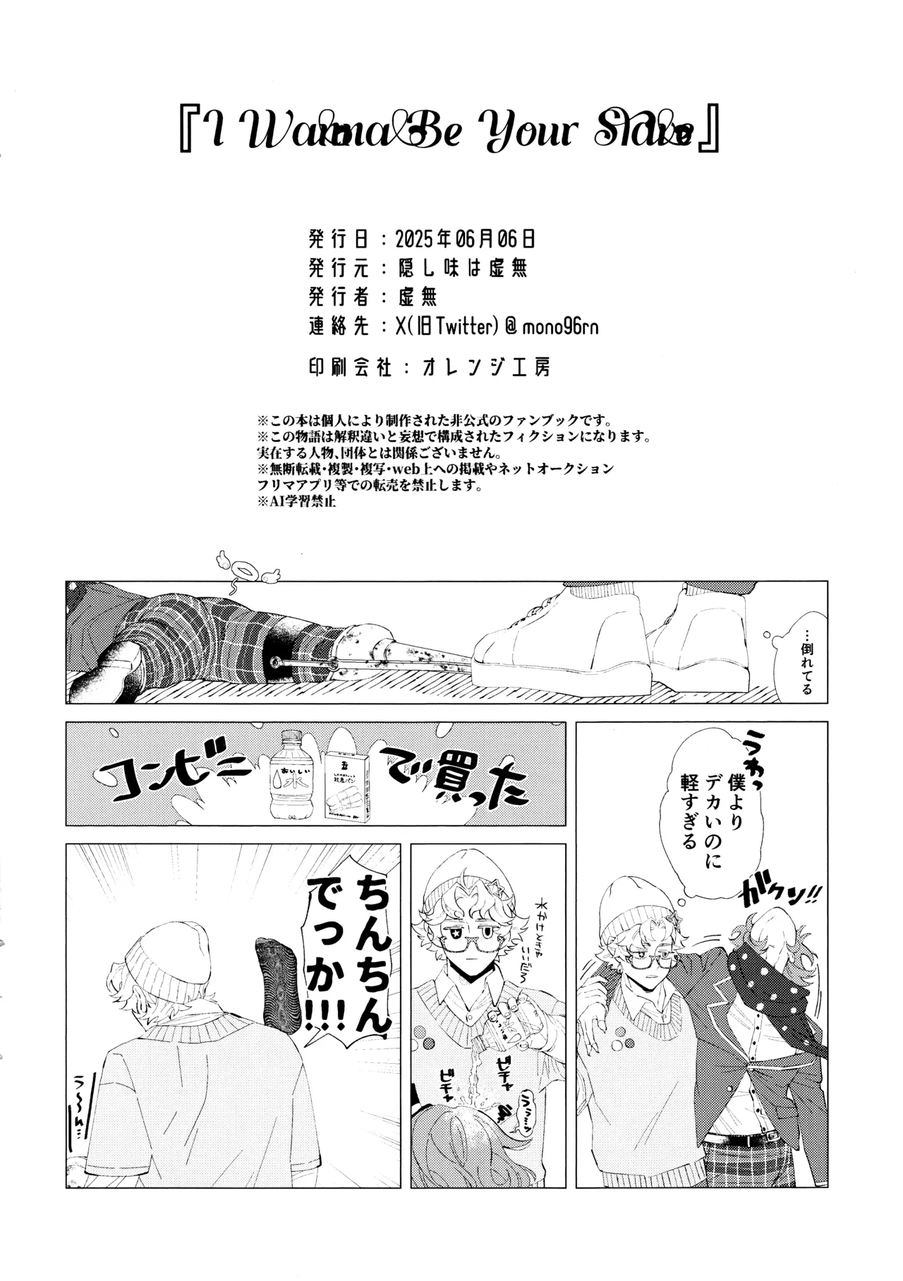 I wanna be your slave - page25