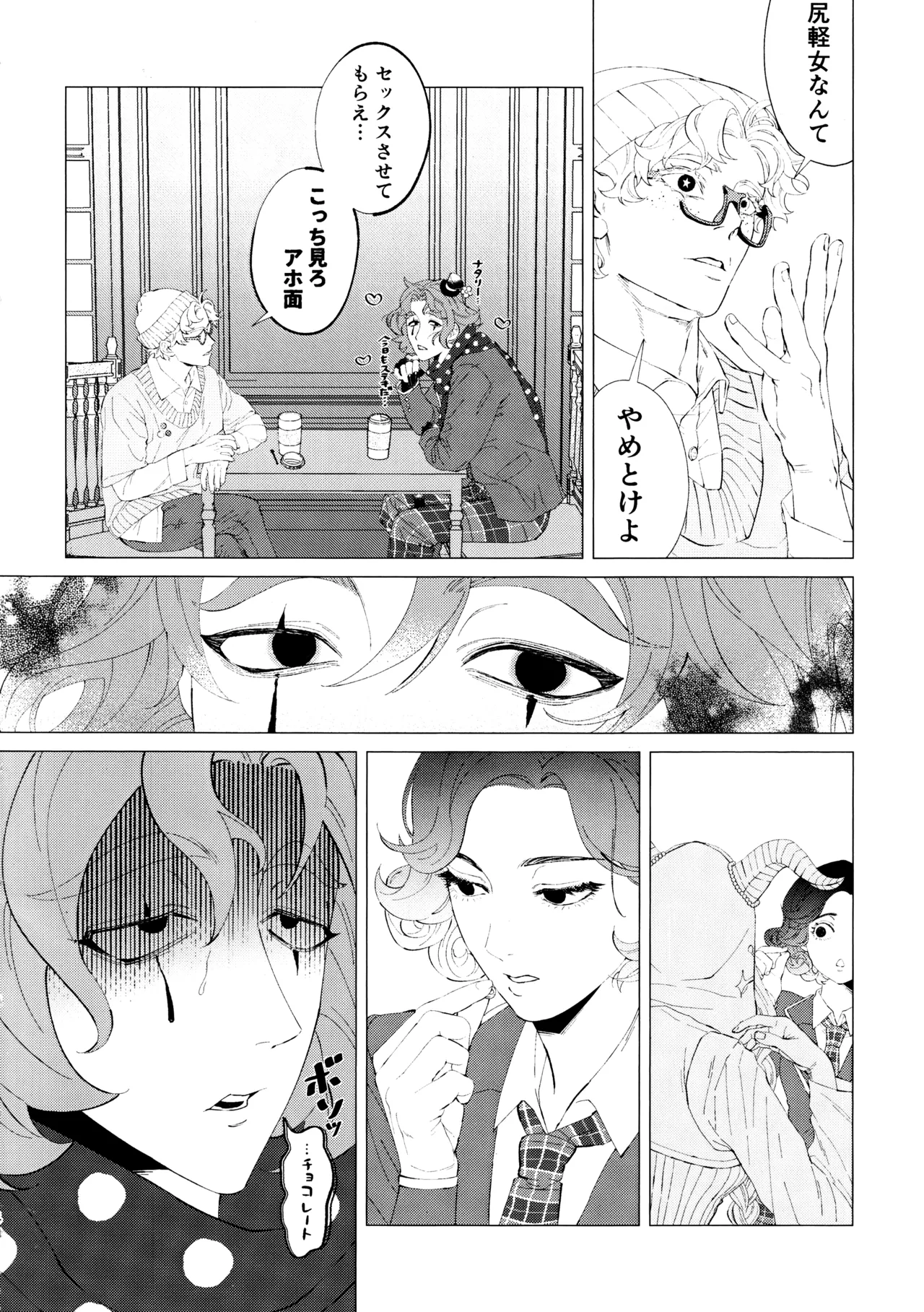 I wanna be your slave - page3