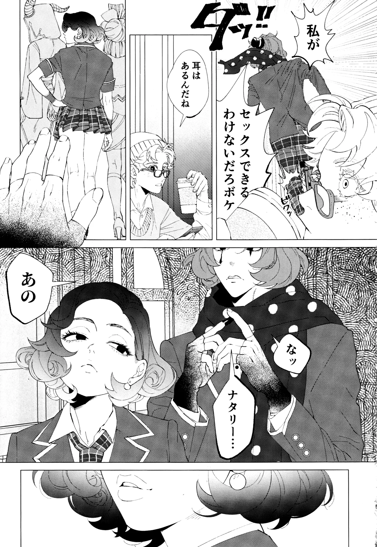I wanna be your slave - page4