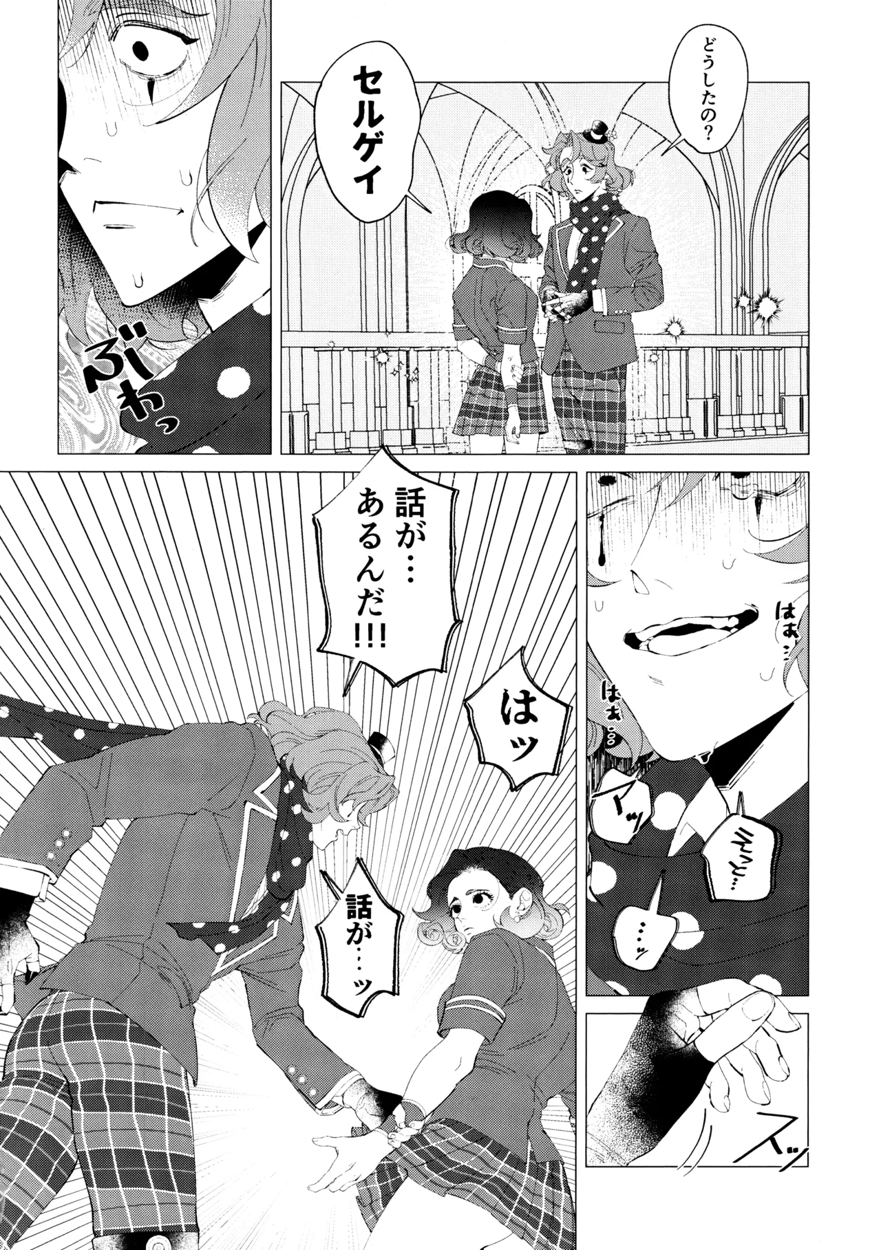 I wanna be your slave - page5
