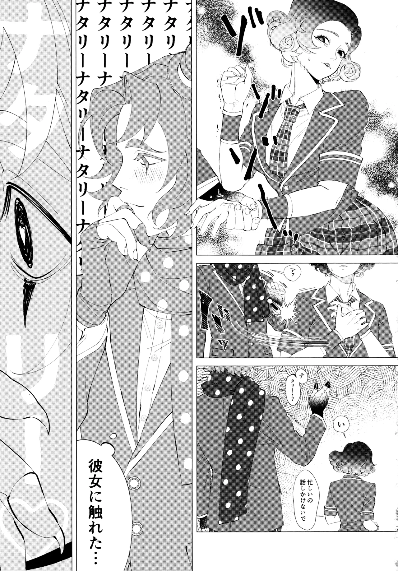 I wanna be your slave - page6
