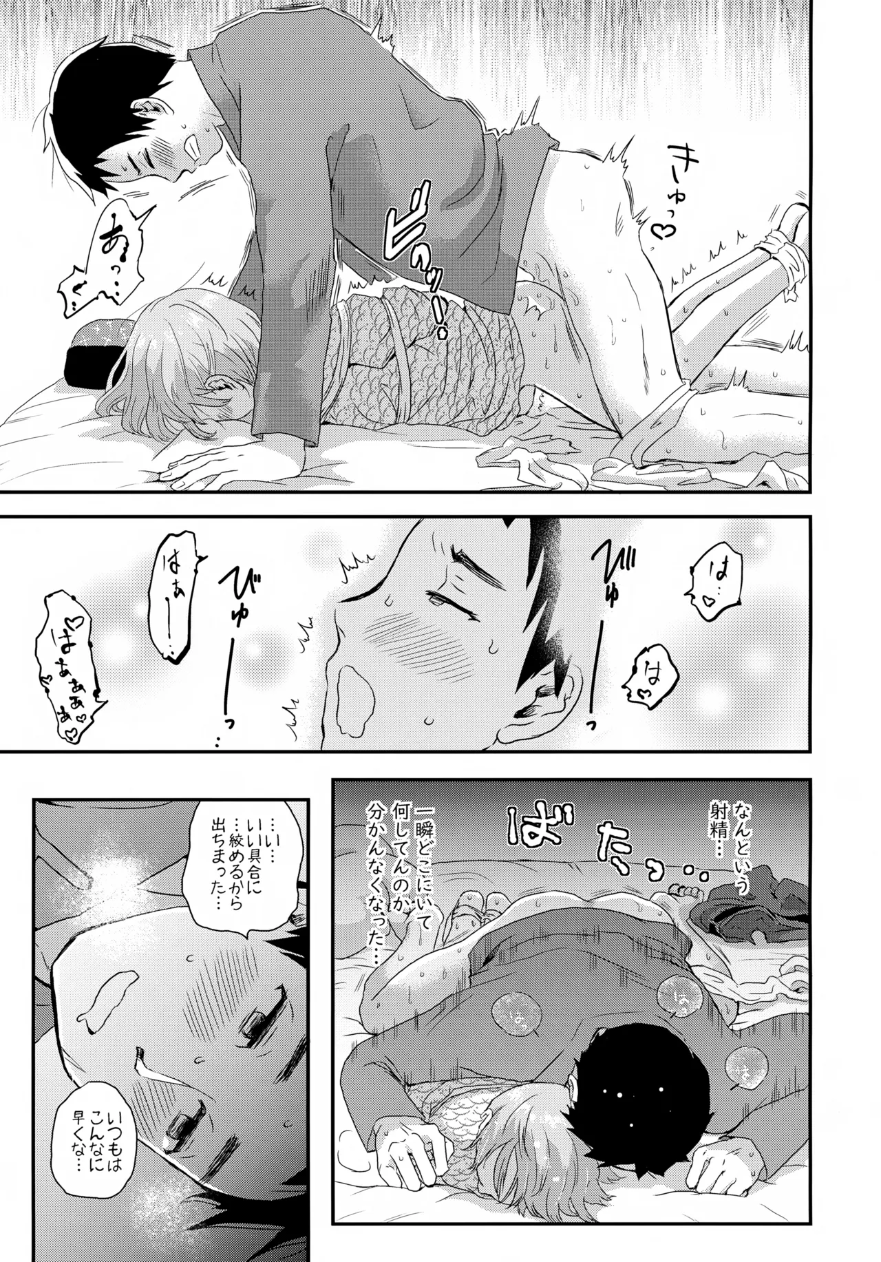 繋ガレ村 - page10