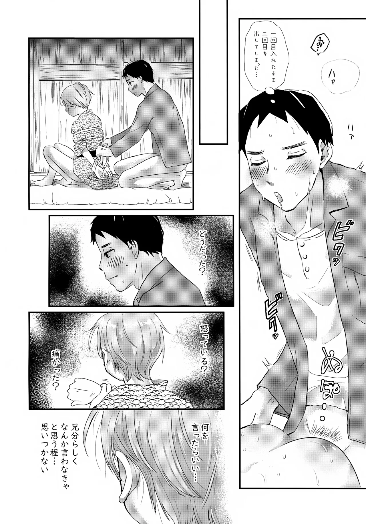 繋ガレ村 - page13