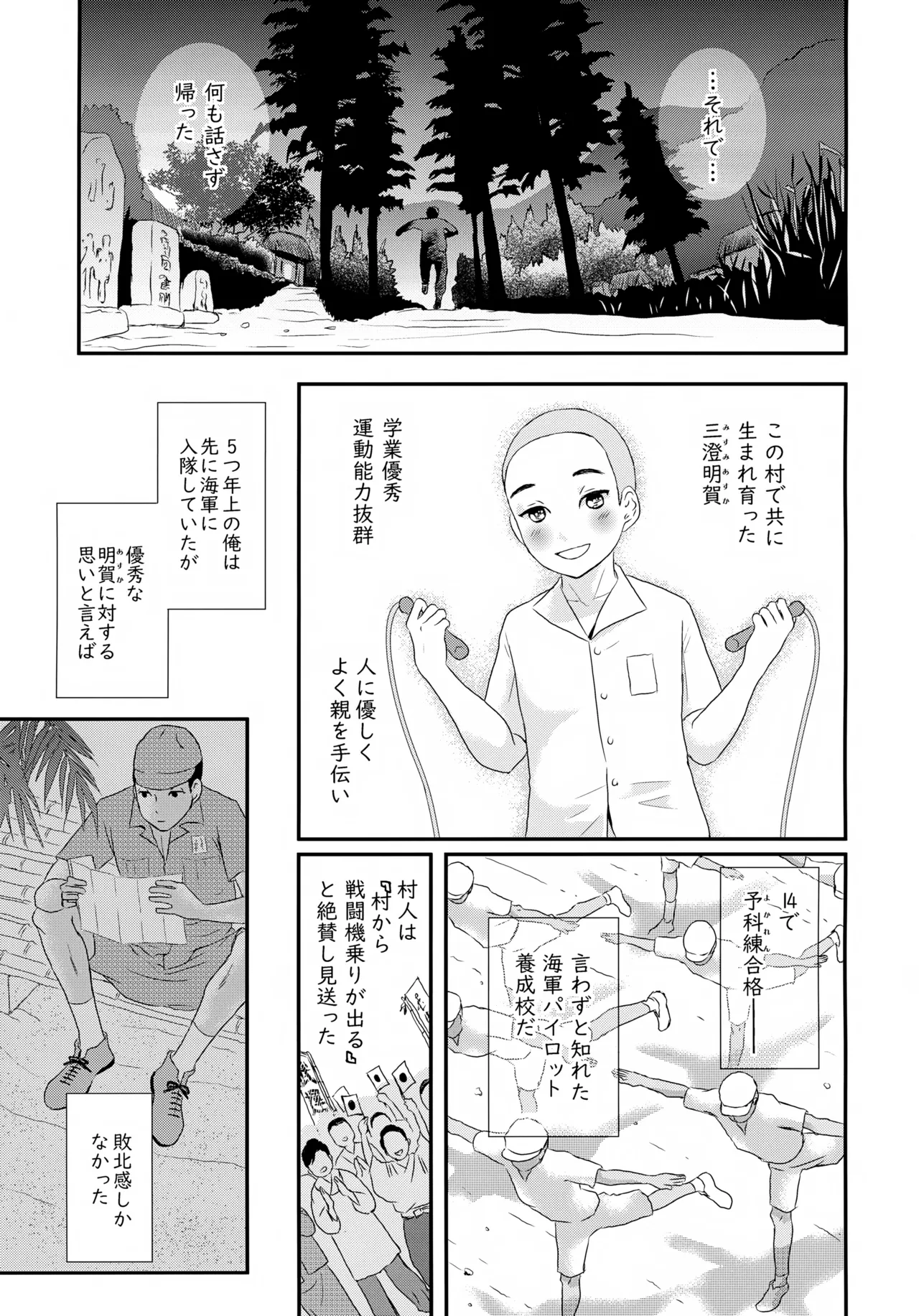 繋ガレ村 - page14