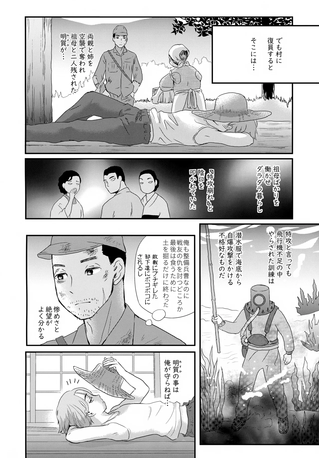 繋ガレ村 - page15
