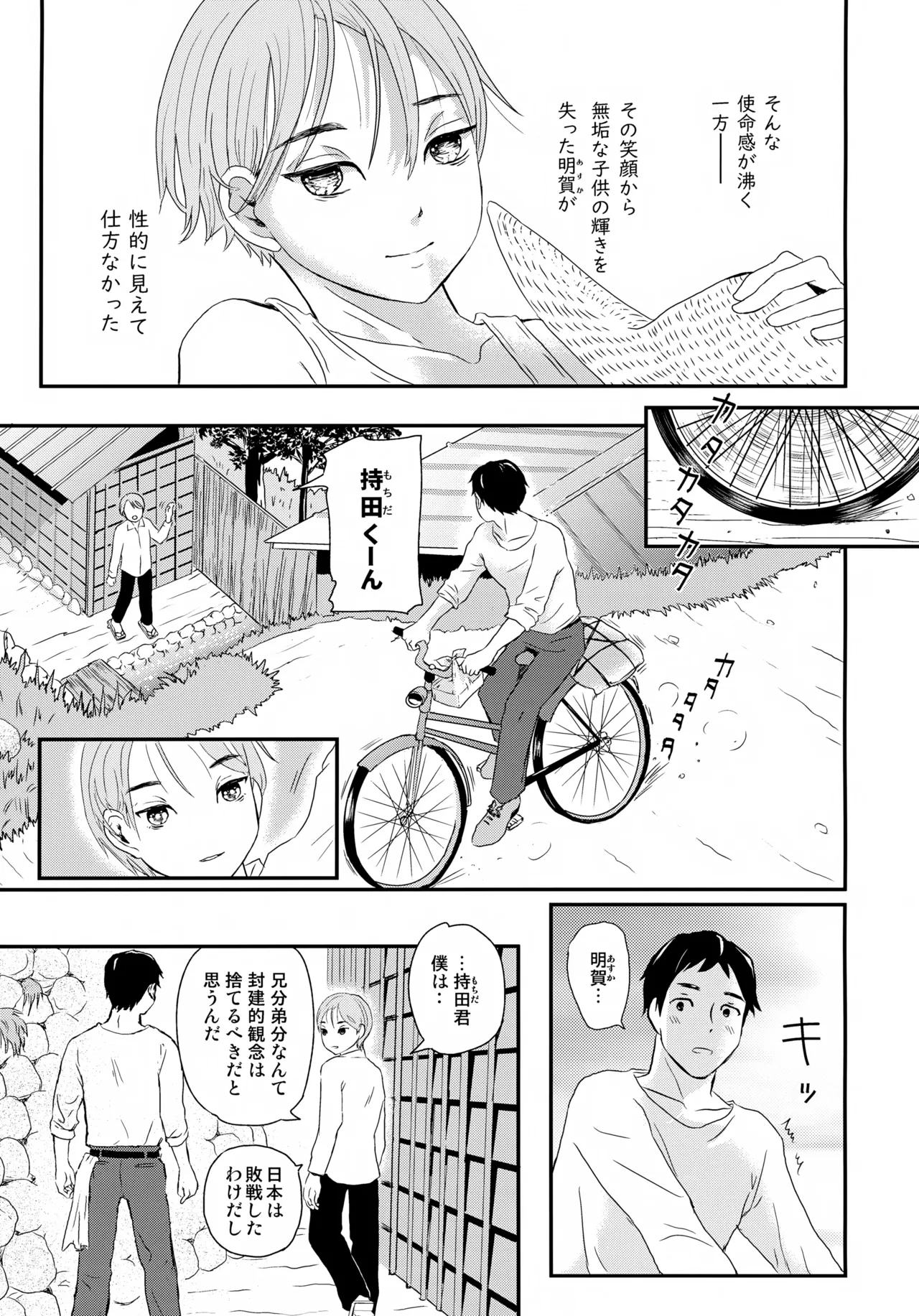 繋ガレ村 - page16