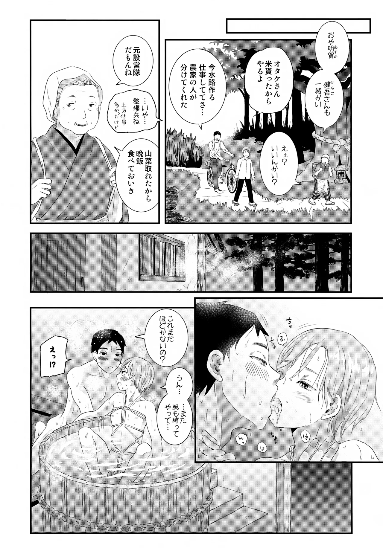繋ガレ村 - page19