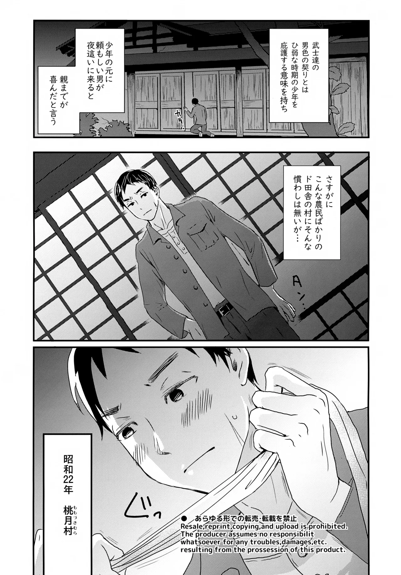 繋ガレ村 - page2