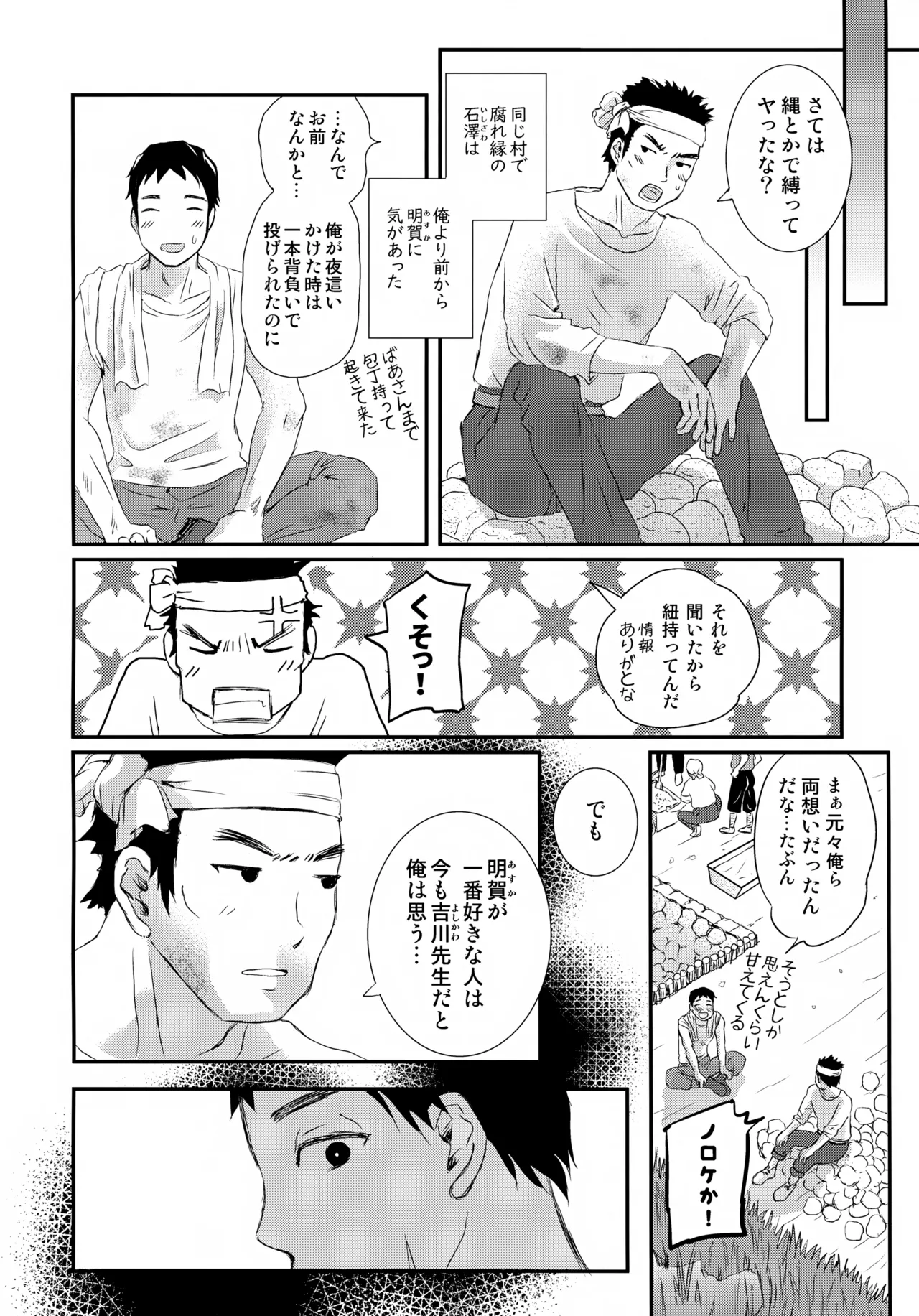 繋ガレ村 - page23