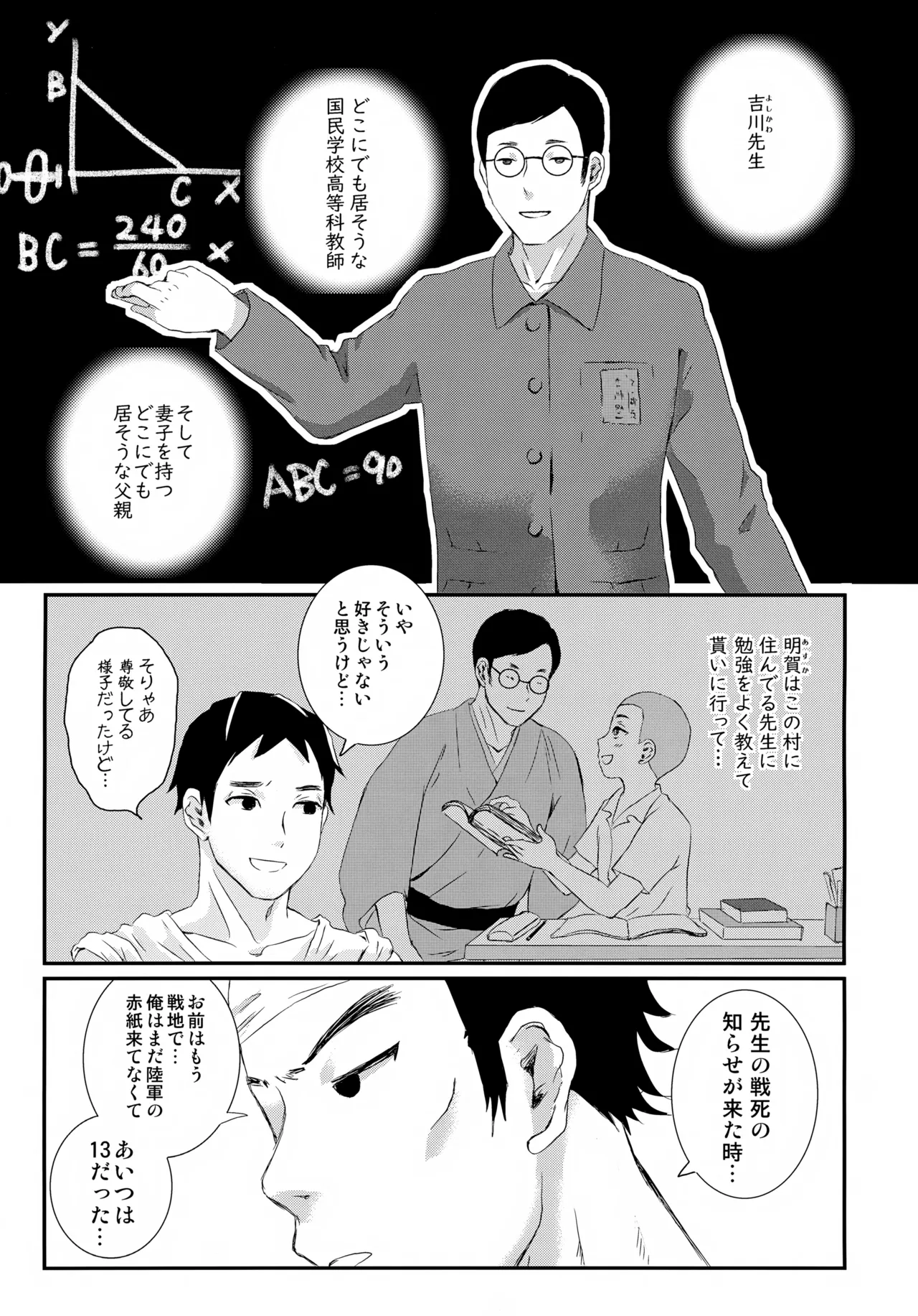 繋ガレ村 - page24