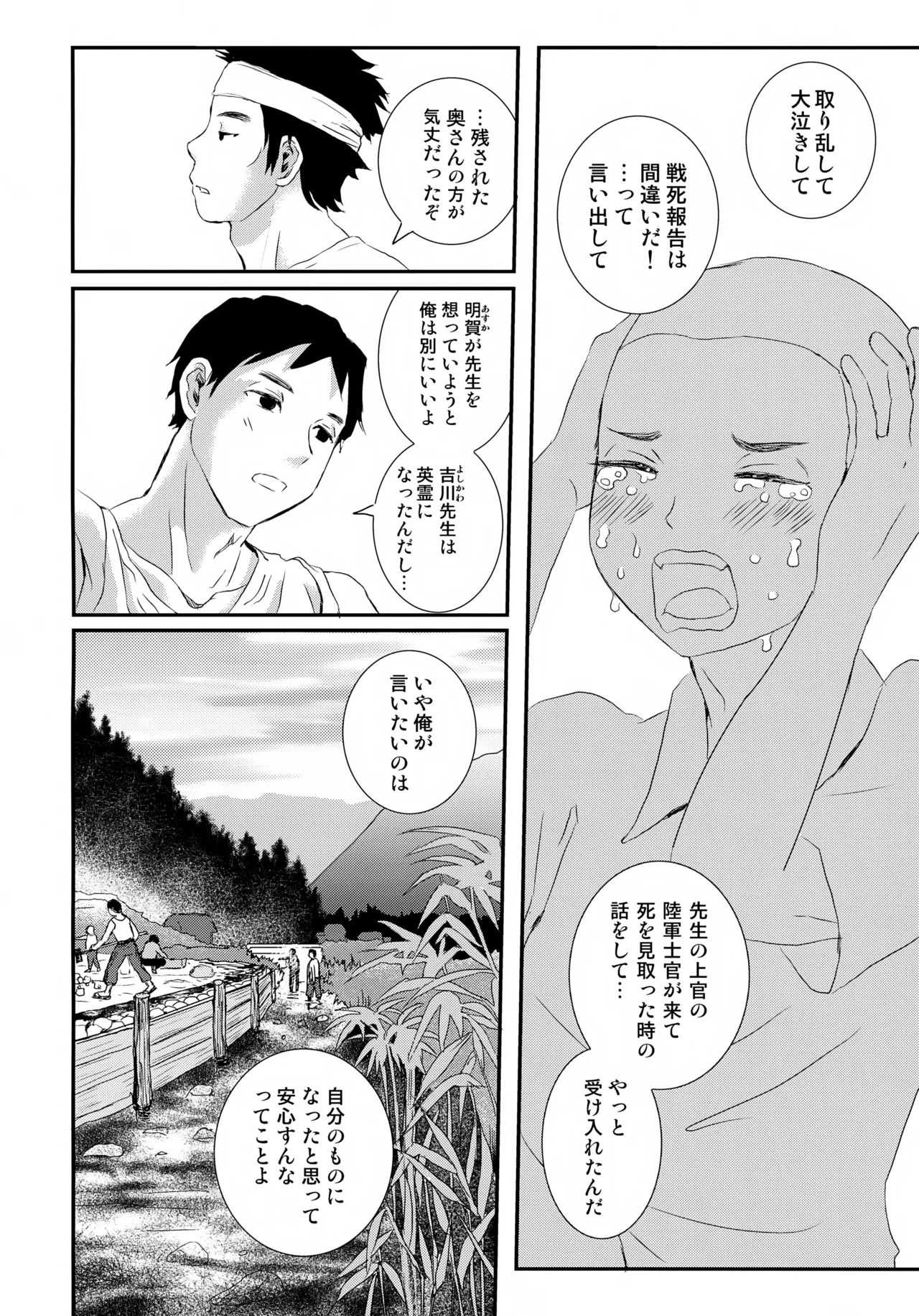 繋ガレ村 - page25