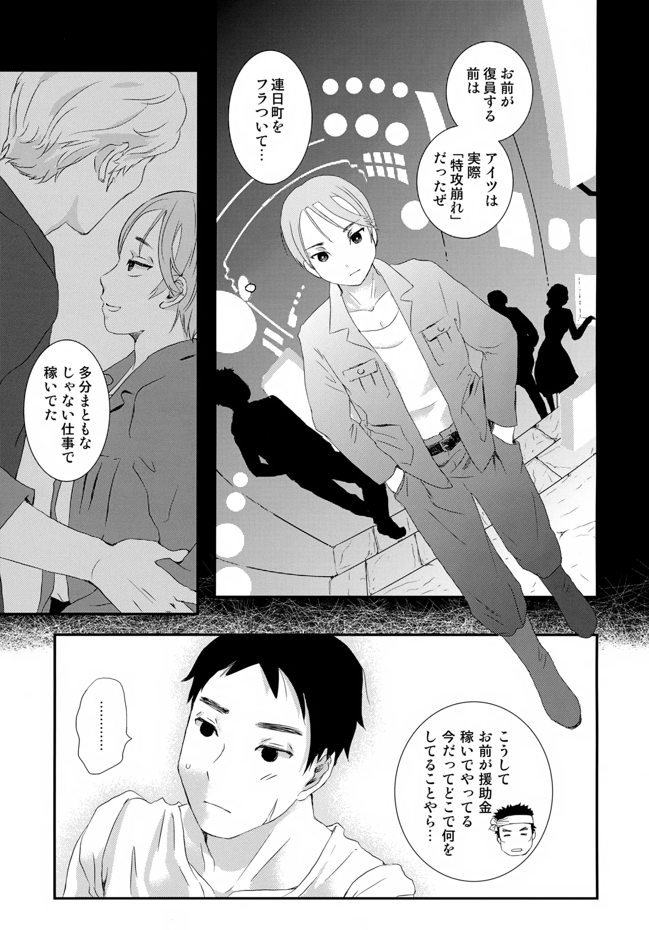 繋ガレ村 - page26