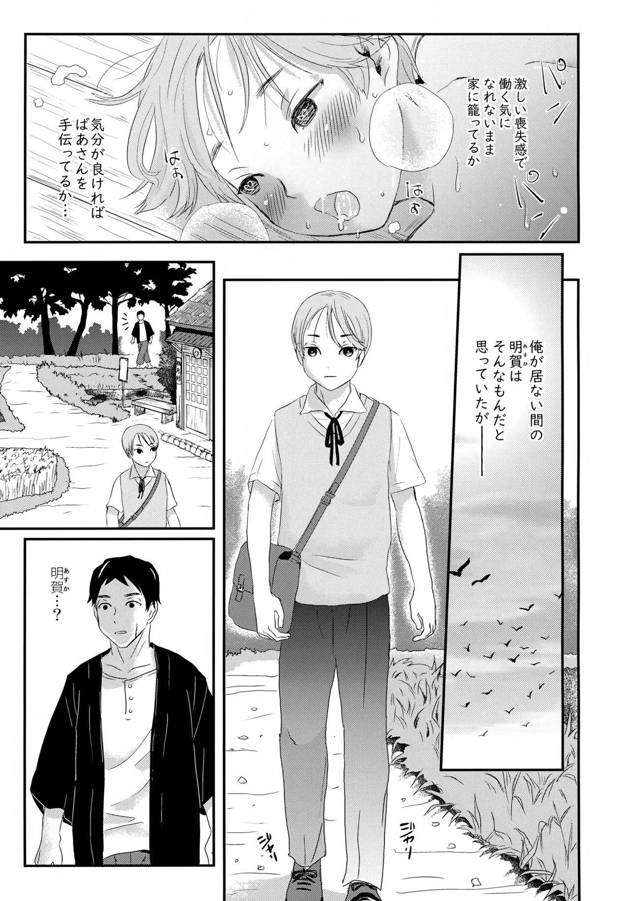繋ガレ村 - page28
