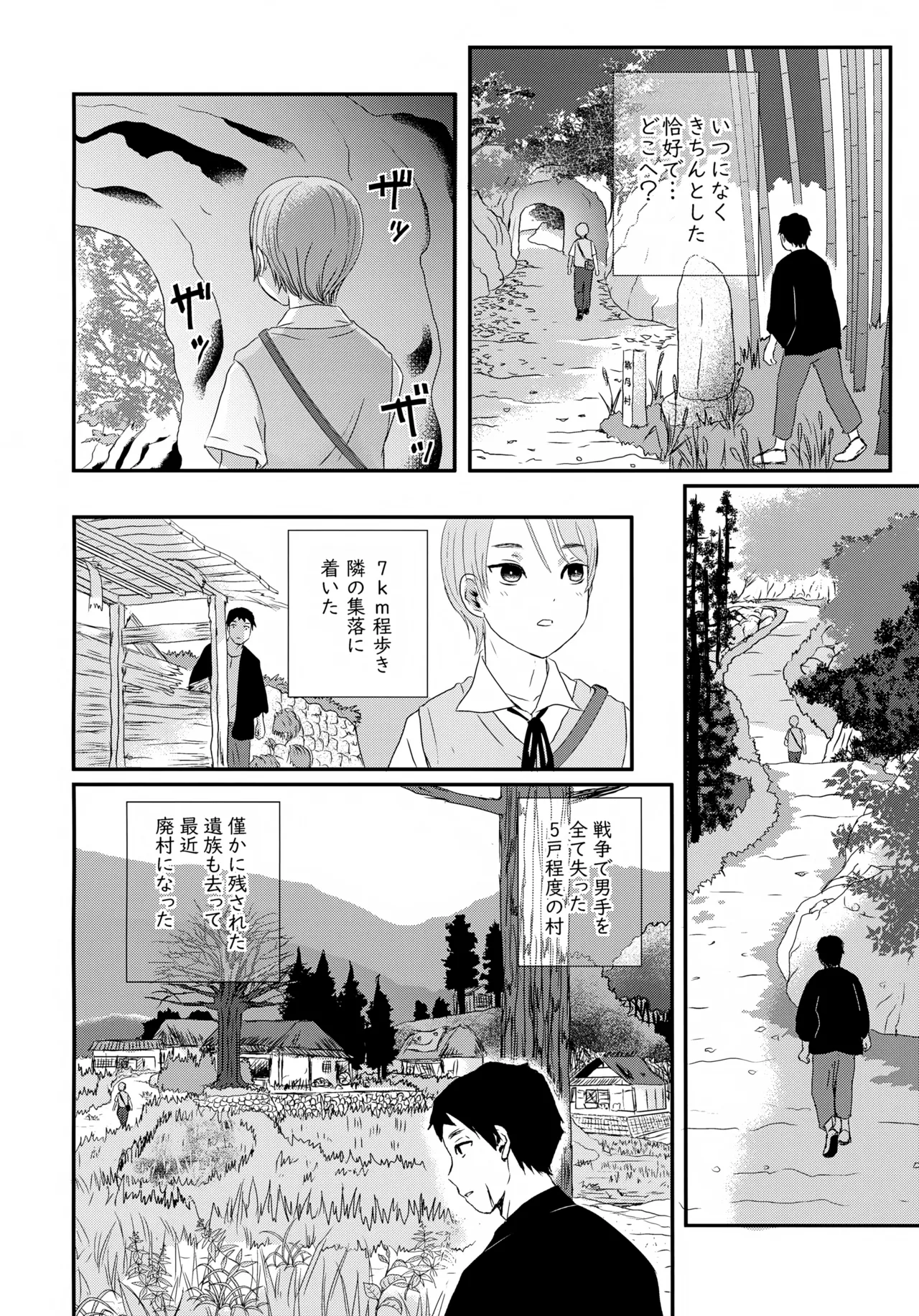 繋ガレ村 - page29