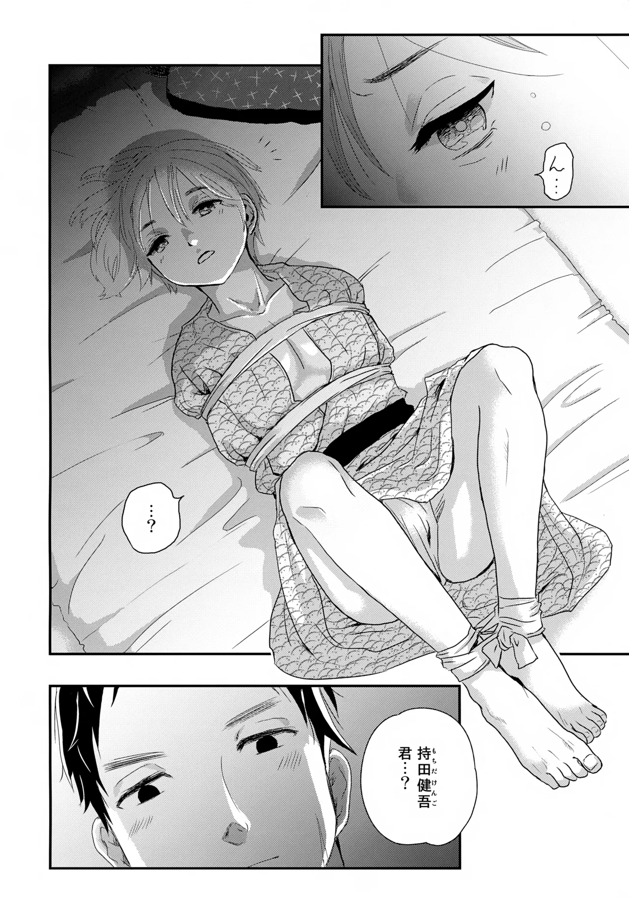 繋ガレ村 - page3