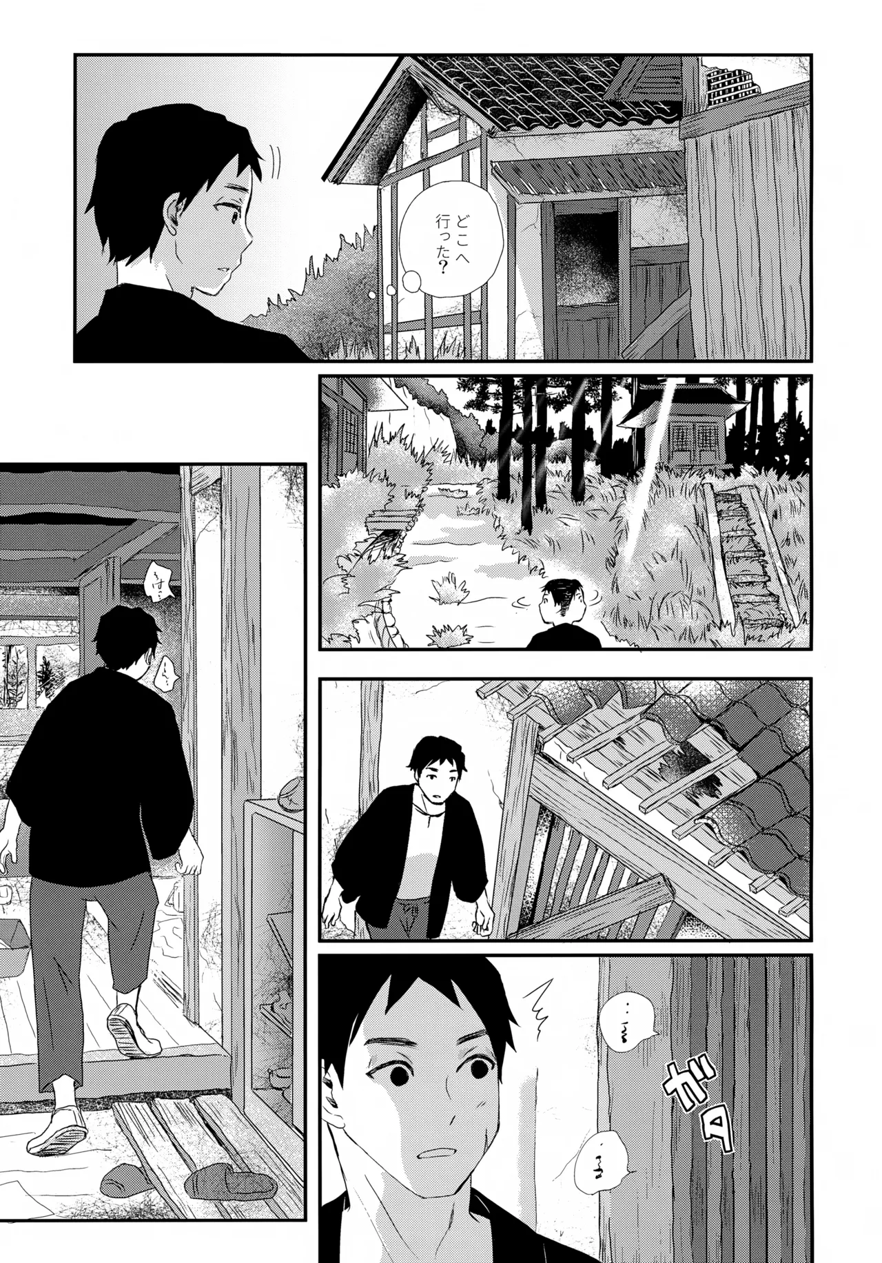 繋ガレ村 - page30