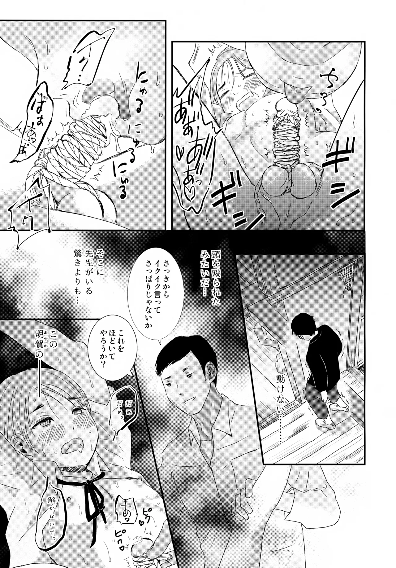 繋ガレ村 - page34
