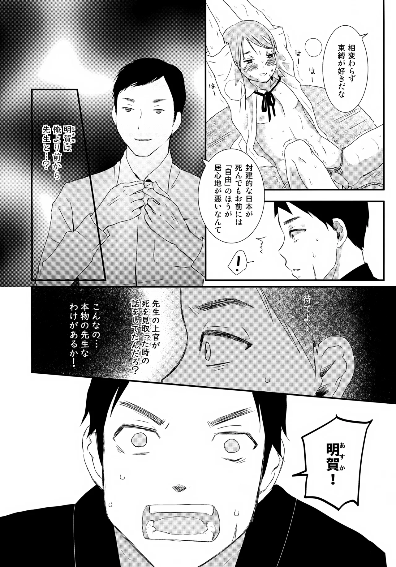 繋ガレ村 - page37