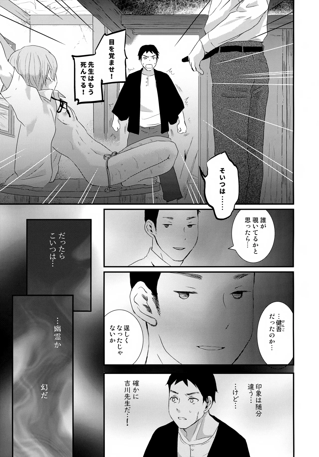 繋ガレ村 - page38