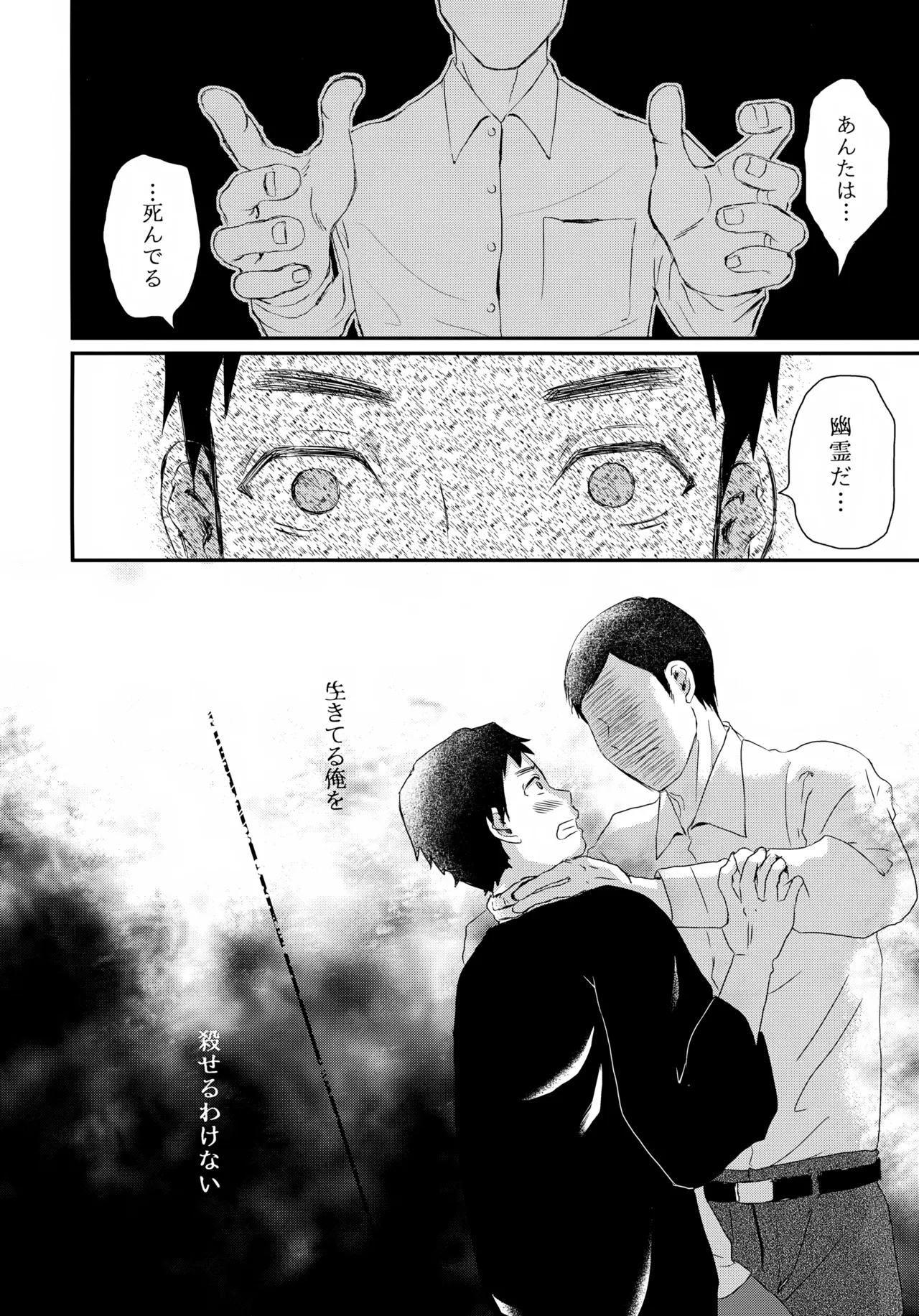 繋ガレ村 - page39