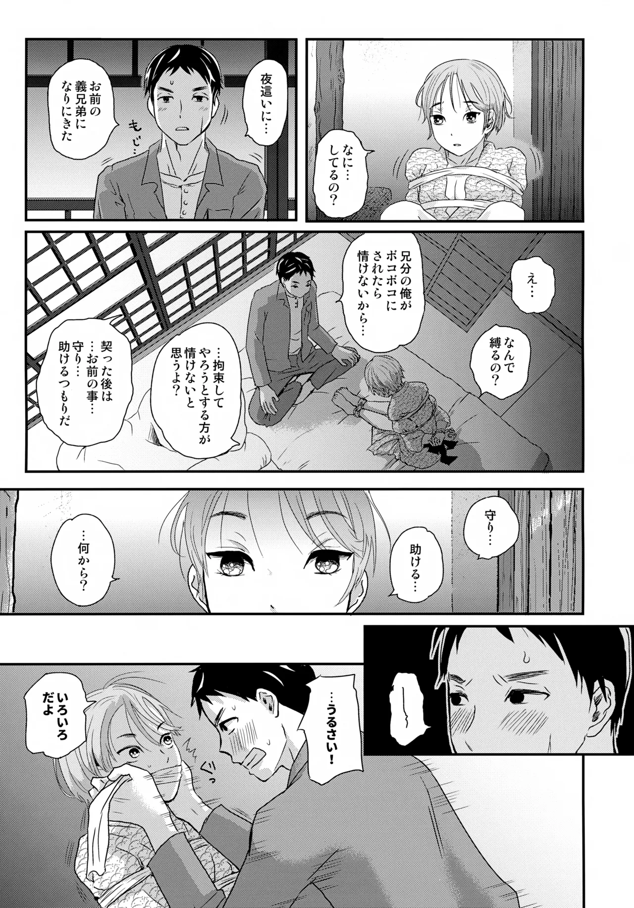 繋ガレ村 - page4