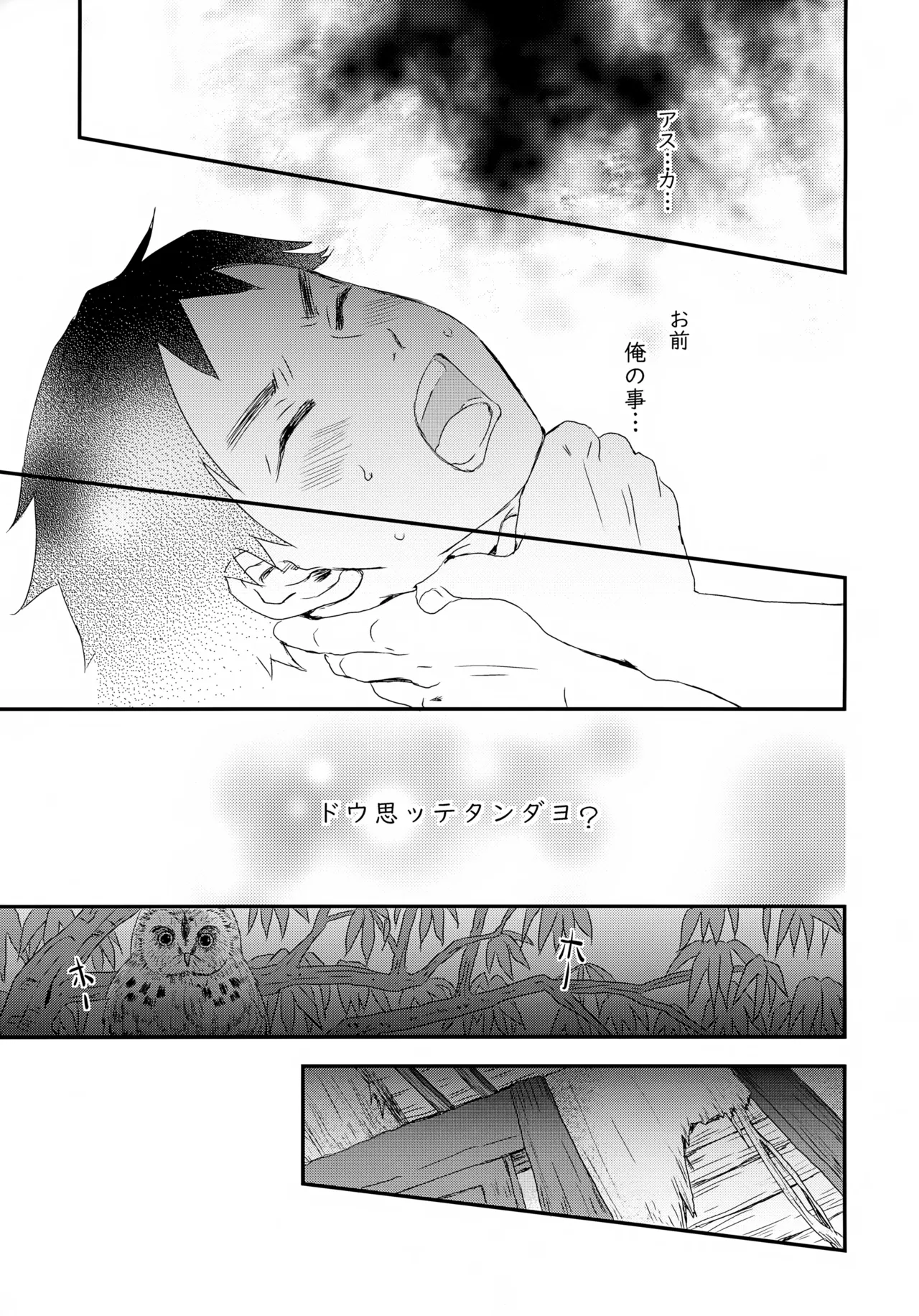 繋ガレ村 - page40
