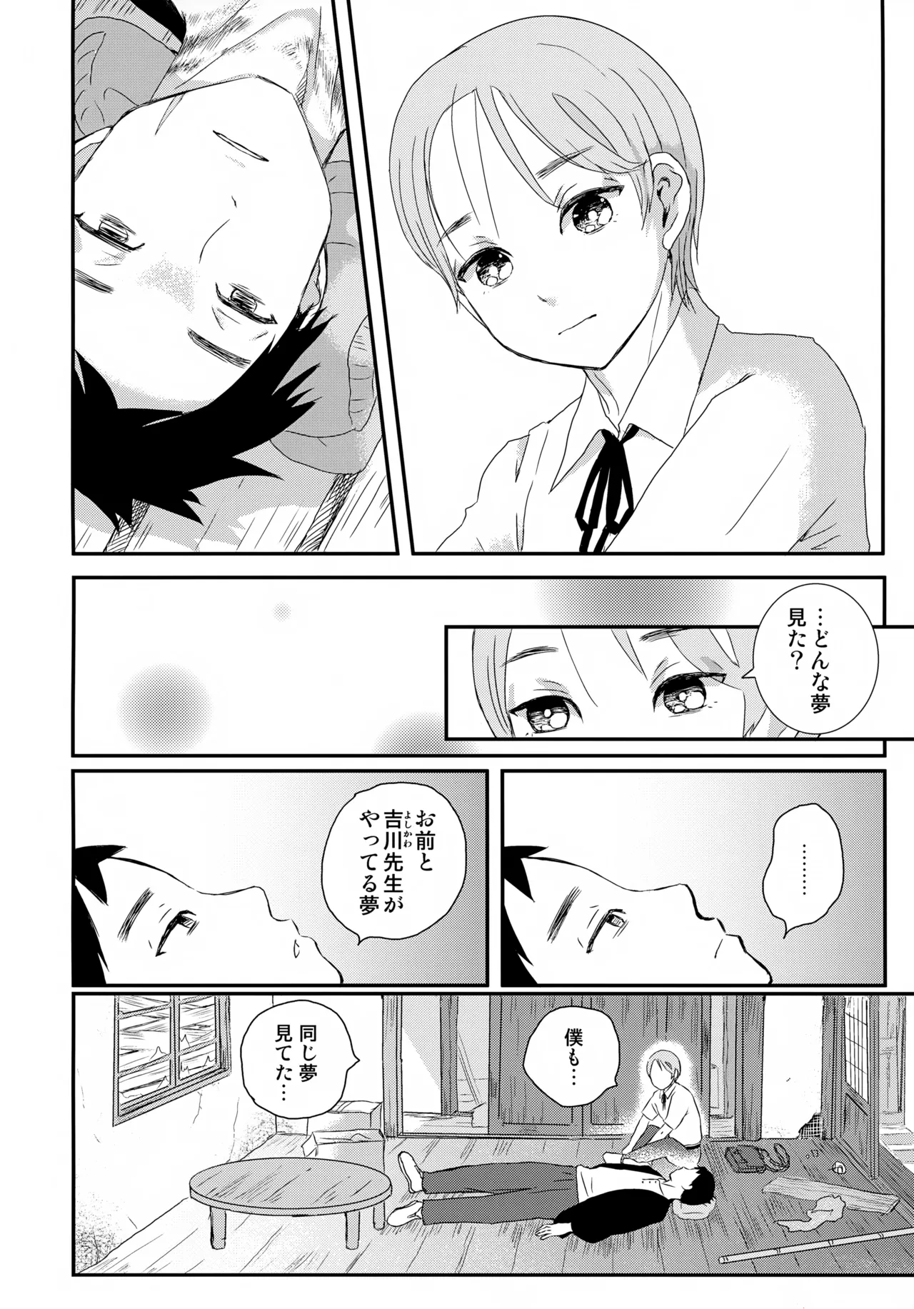 繋ガレ村 - page41