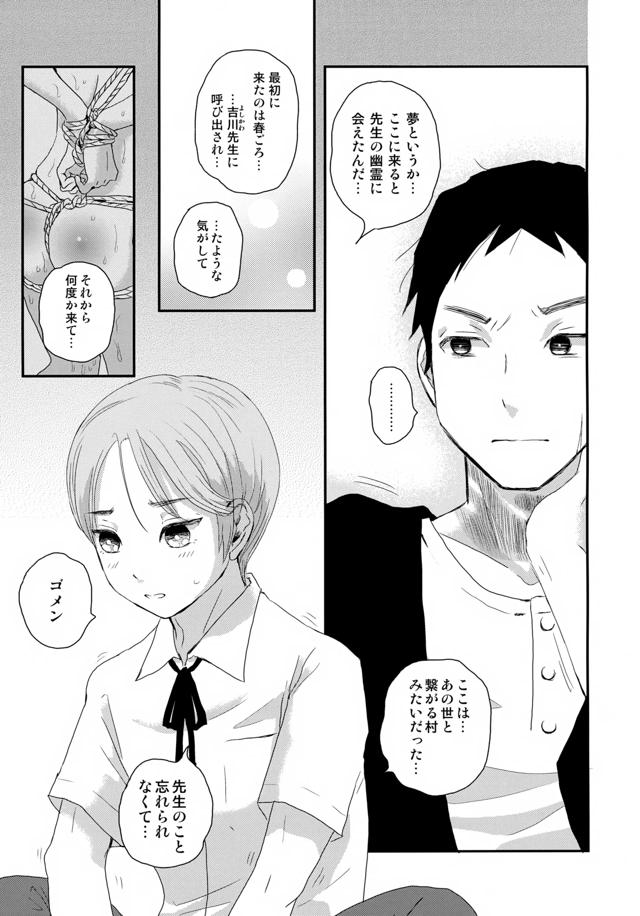 繋ガレ村 - page42