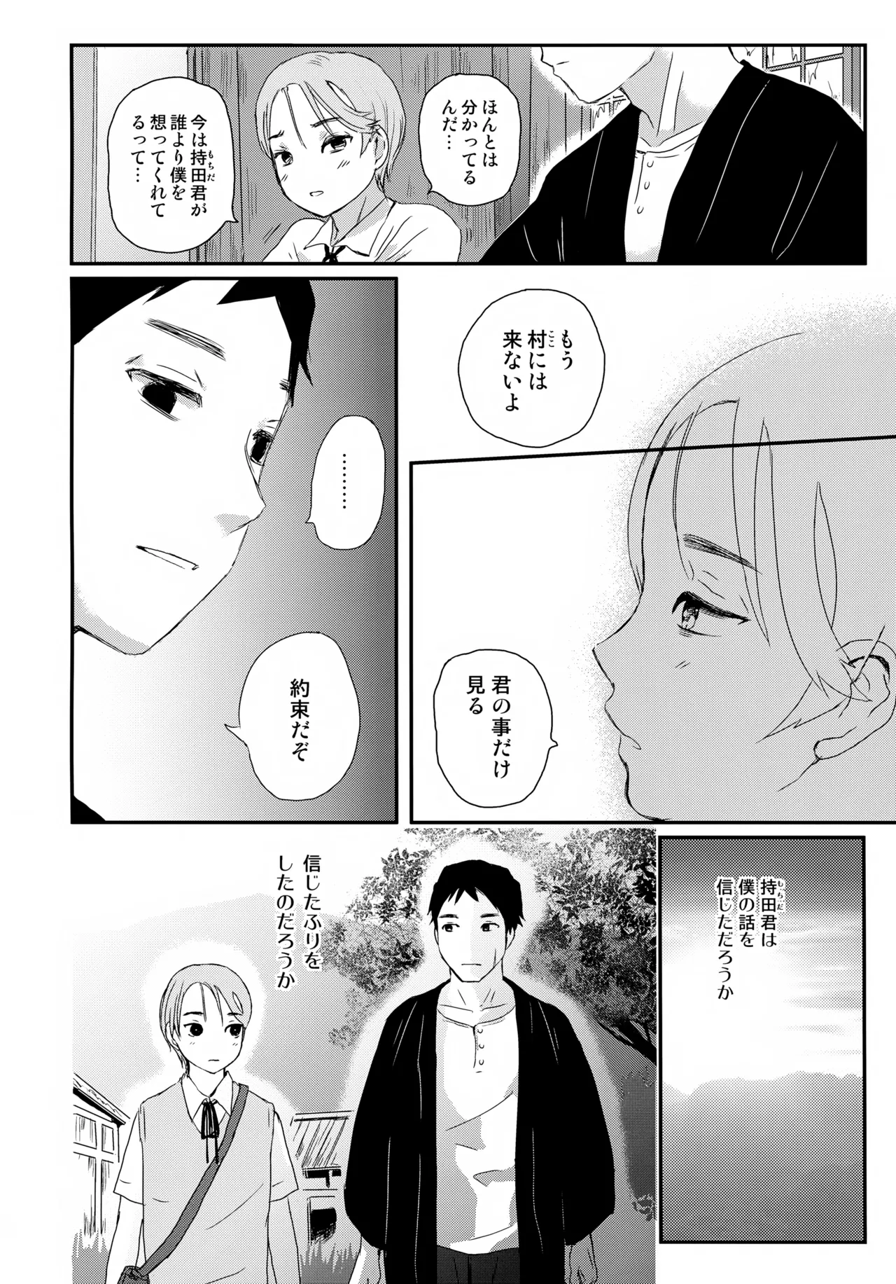繋ガレ村 - page43