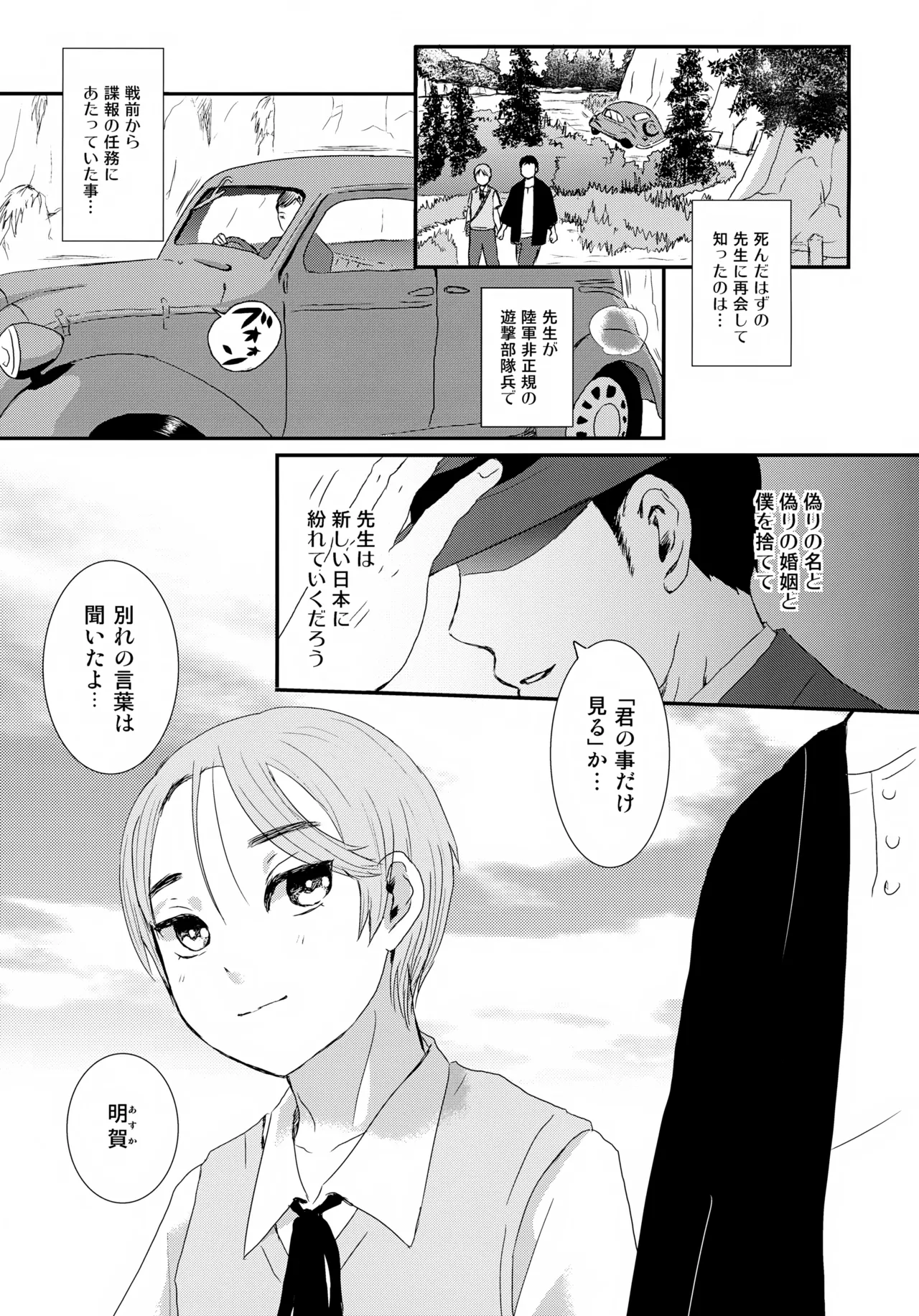繋ガレ村 - page44