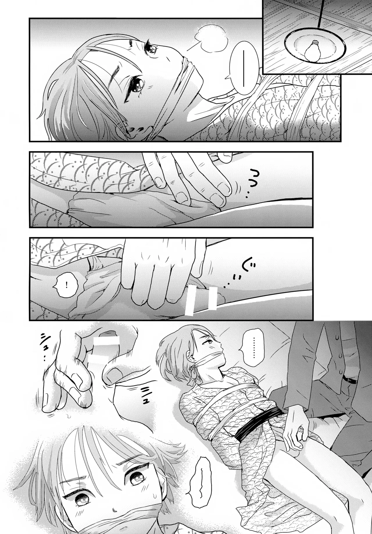 繋ガレ村 - page5