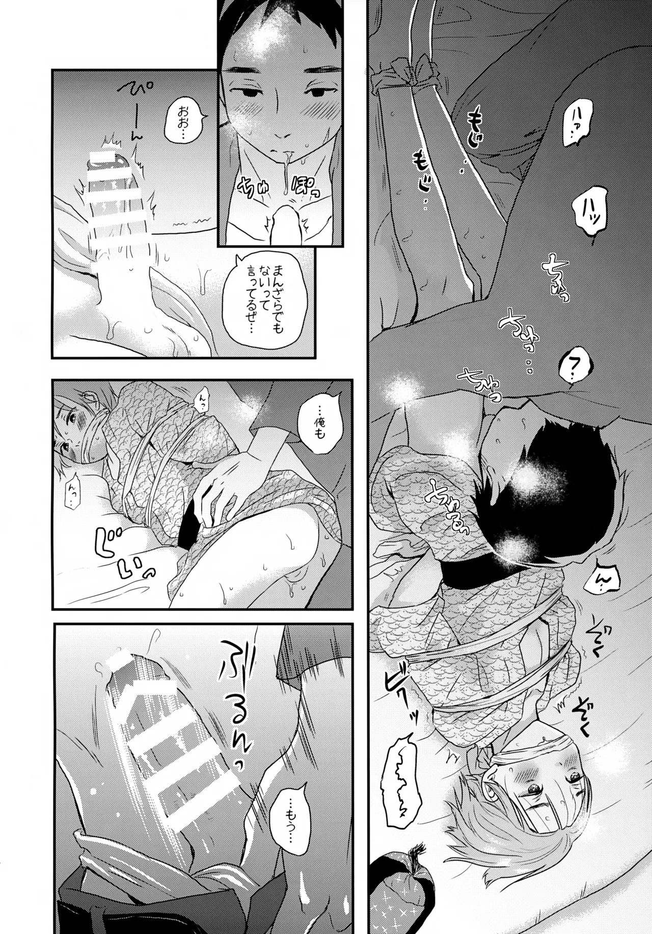 繋ガレ村 - page7
