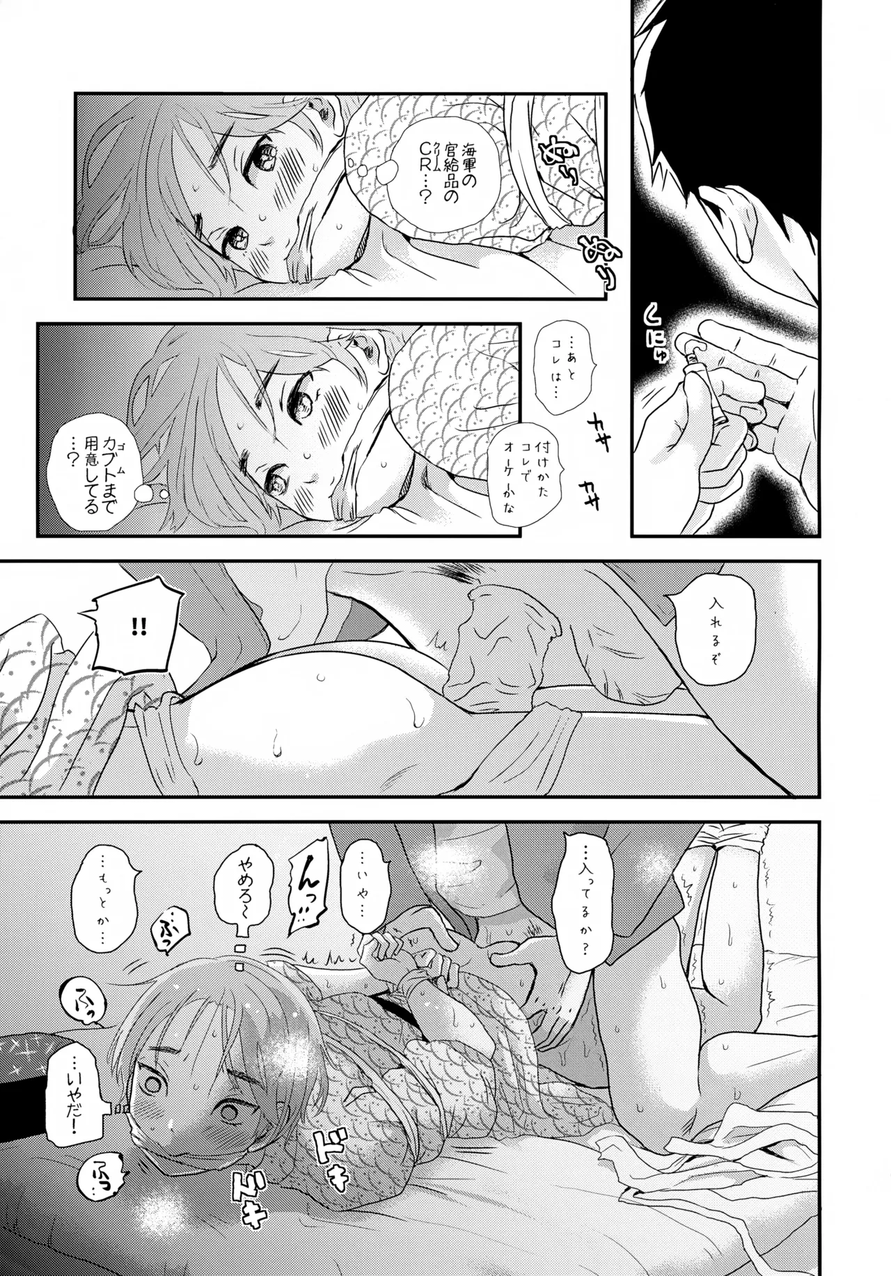繋ガレ村 - page8