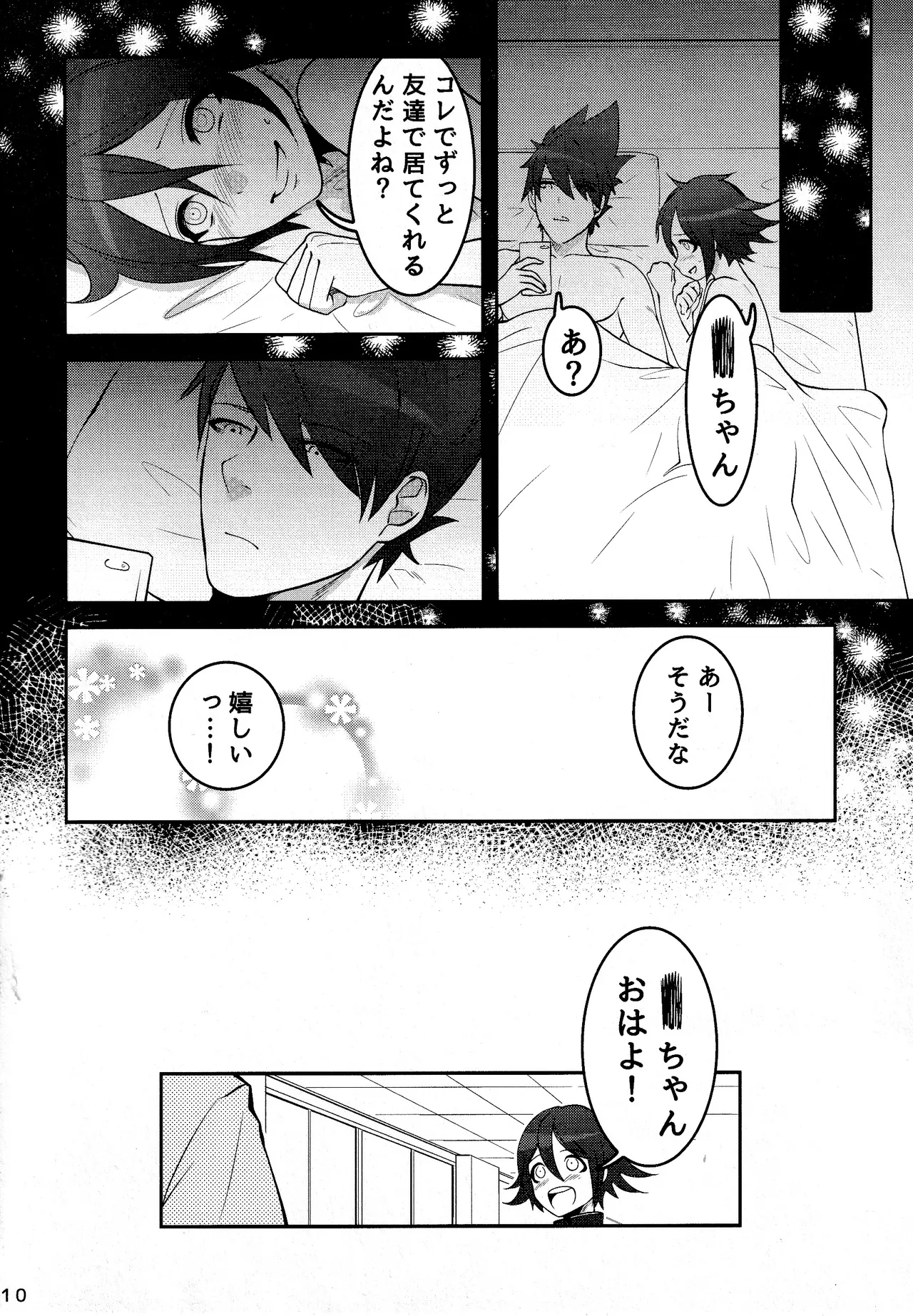 【百王】二人で一緒に地獄行き - page10