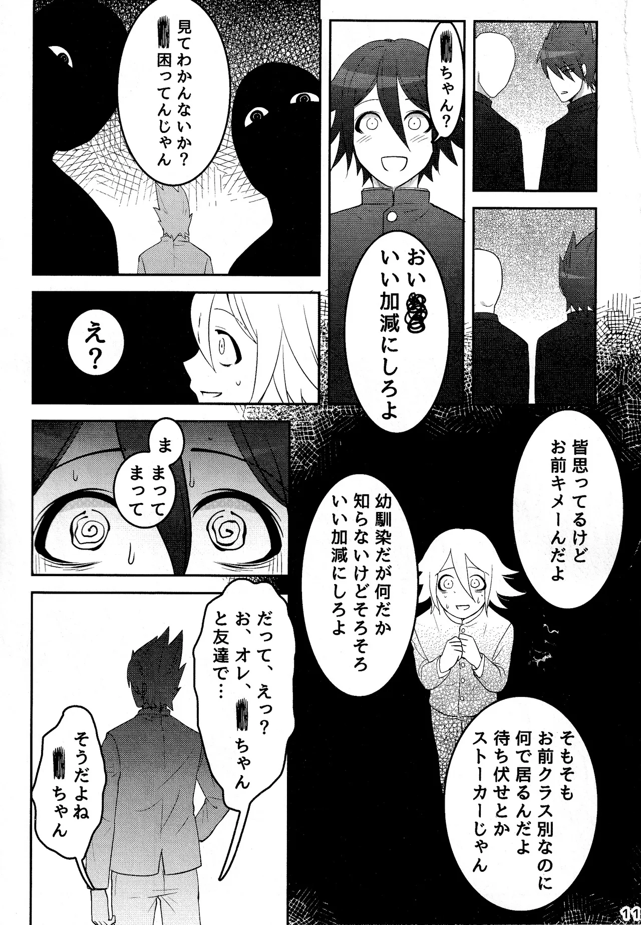 【百王】二人で一緒に地獄行き - page11