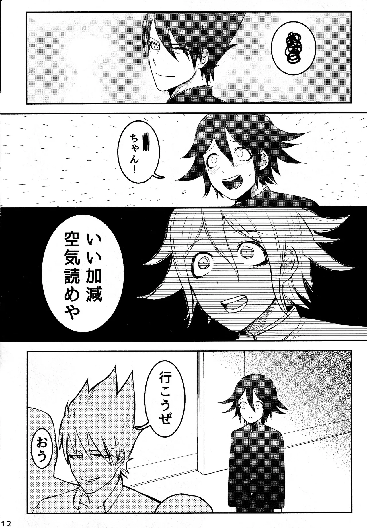 【百王】二人で一緒に地獄行き - page12
