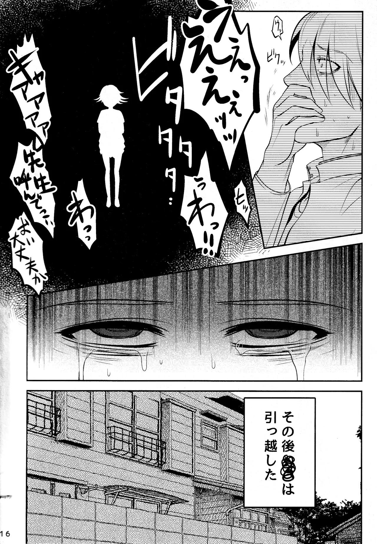 【百王】二人で一緒に地獄行き - page16