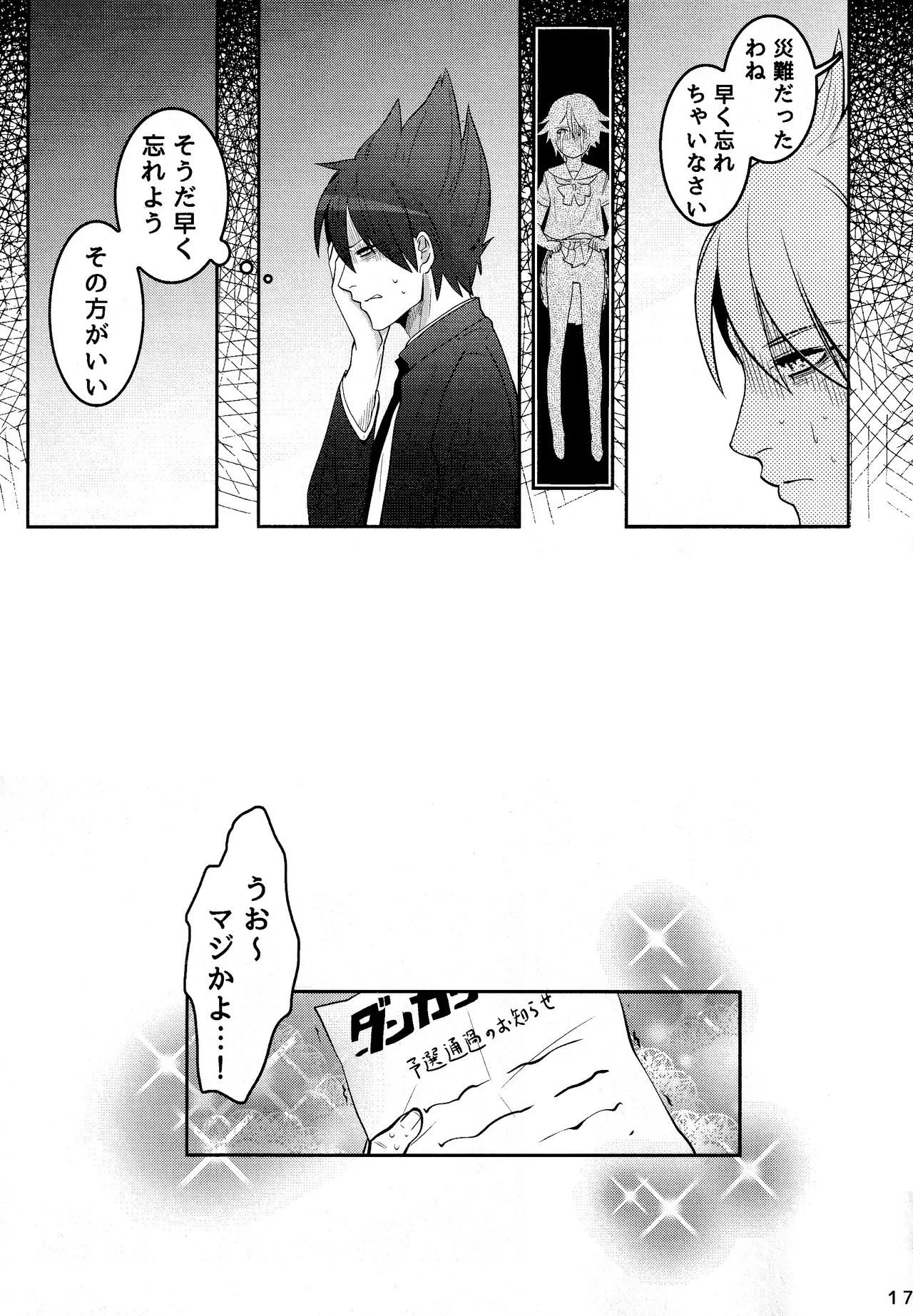 【百王】二人で一緒に地獄行き - page17